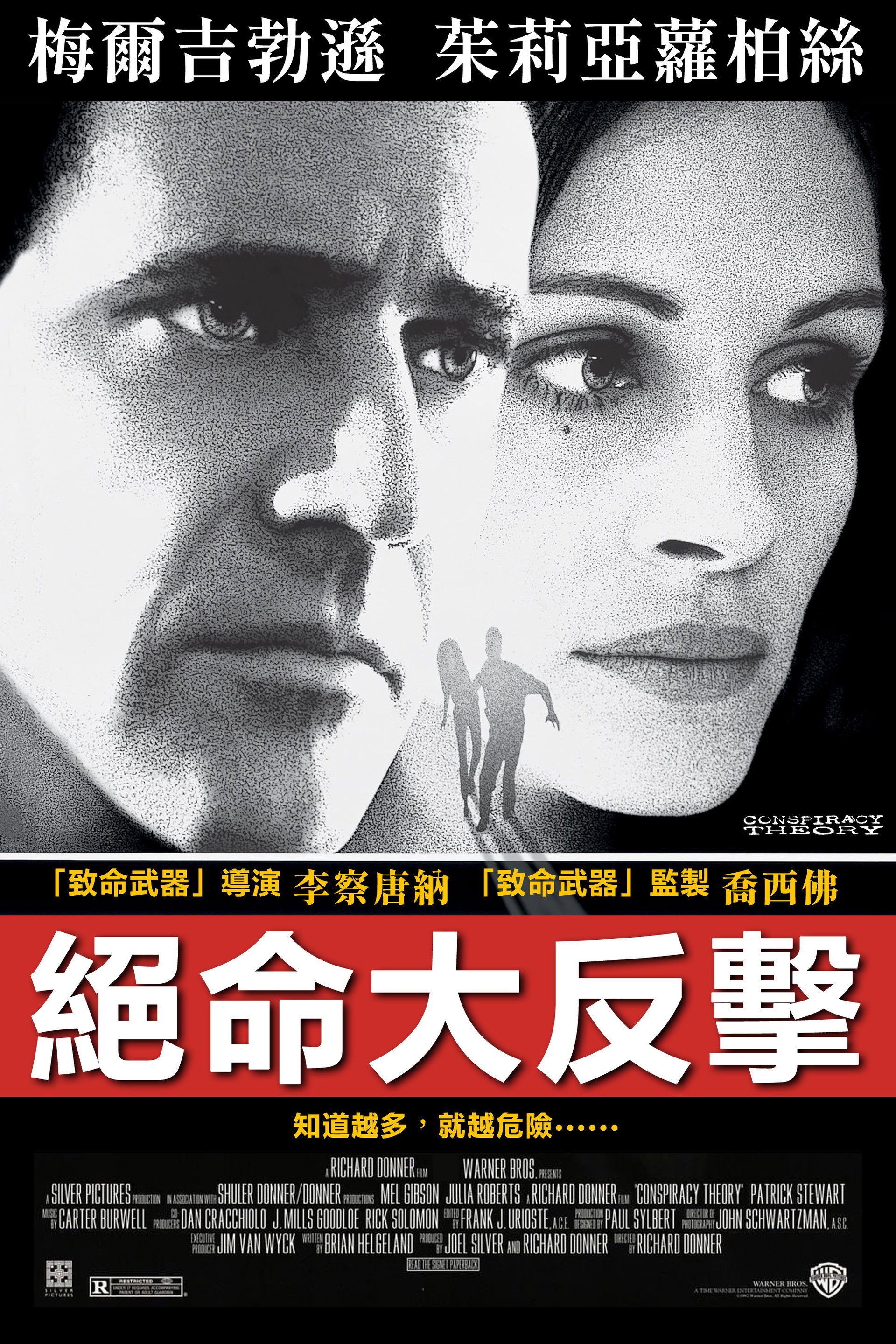 连锁阴谋