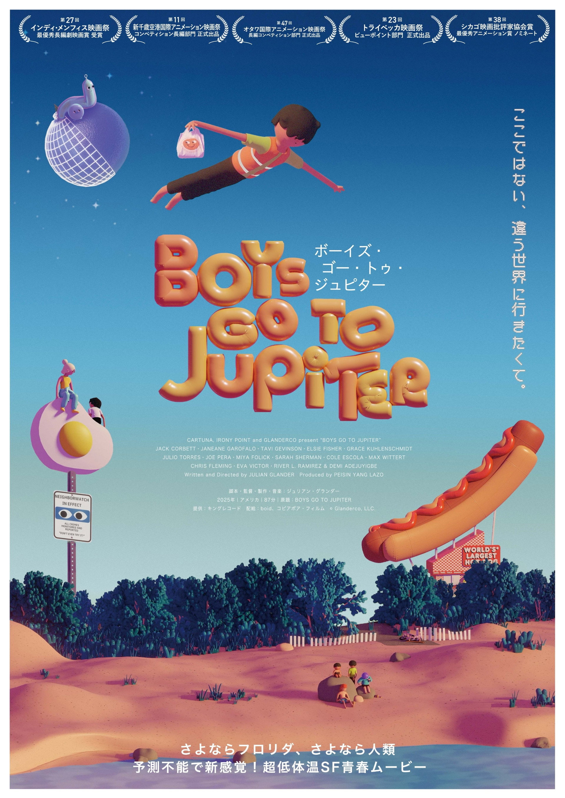 ボーイズ・ゴー・トゥ・ジュピター