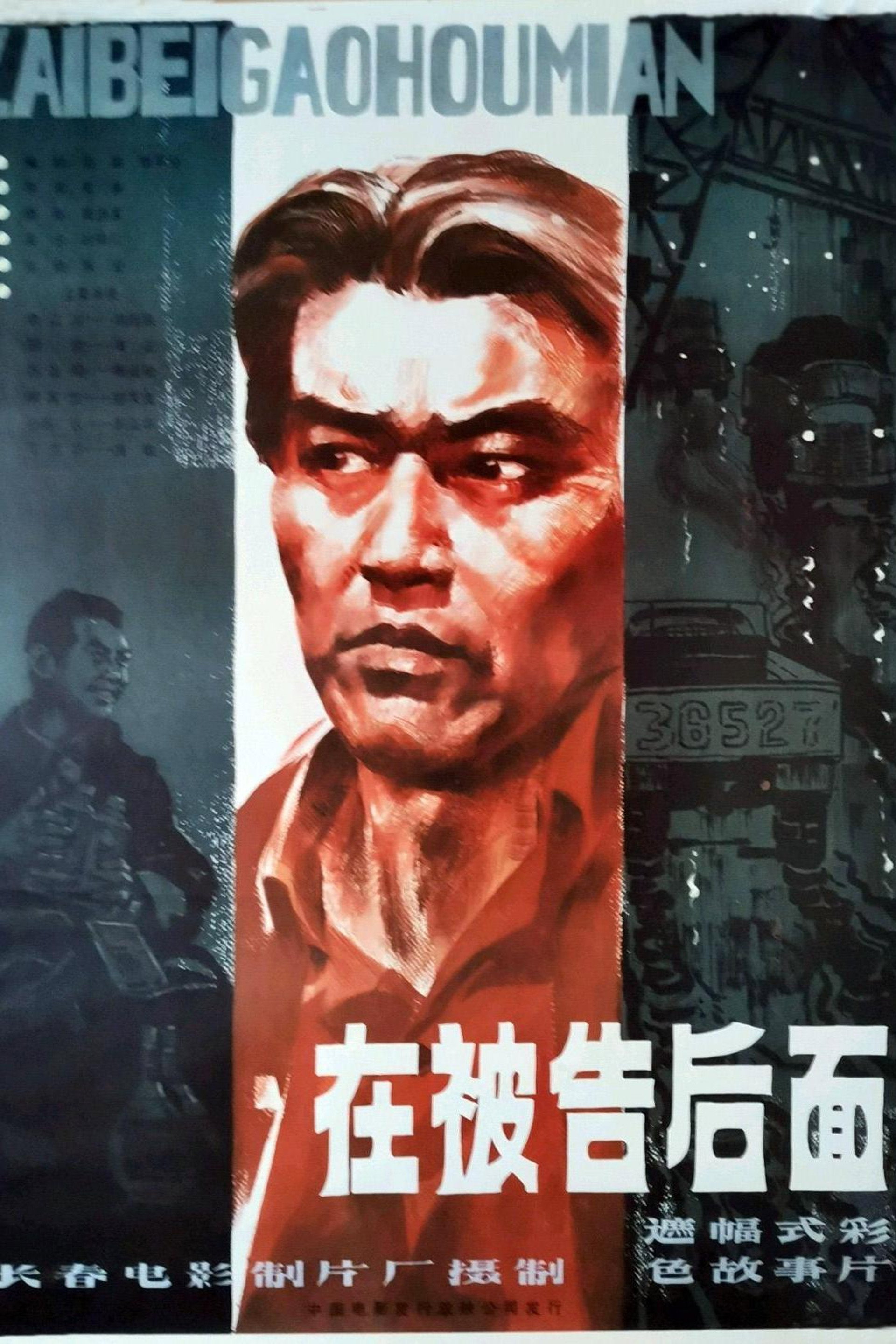 在被告后面