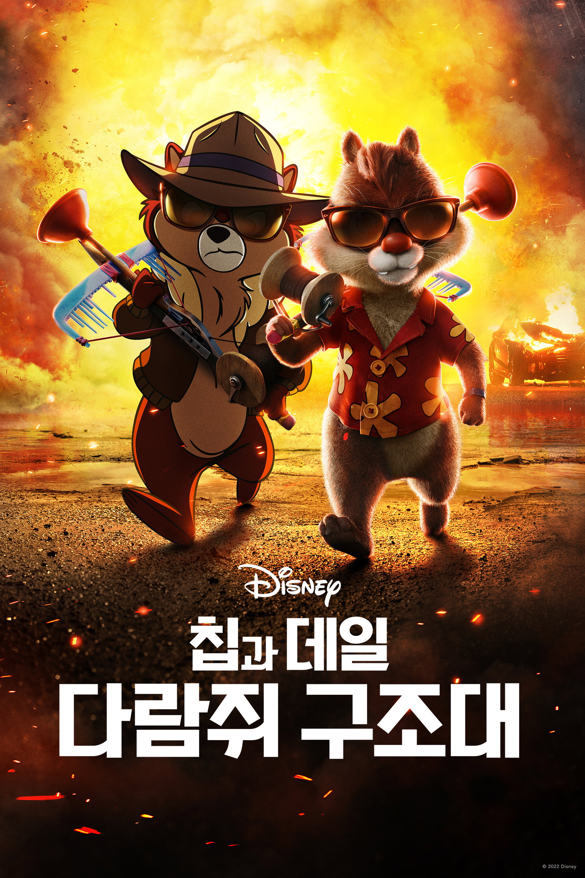 칩과 데일: 다람쥐 구조대