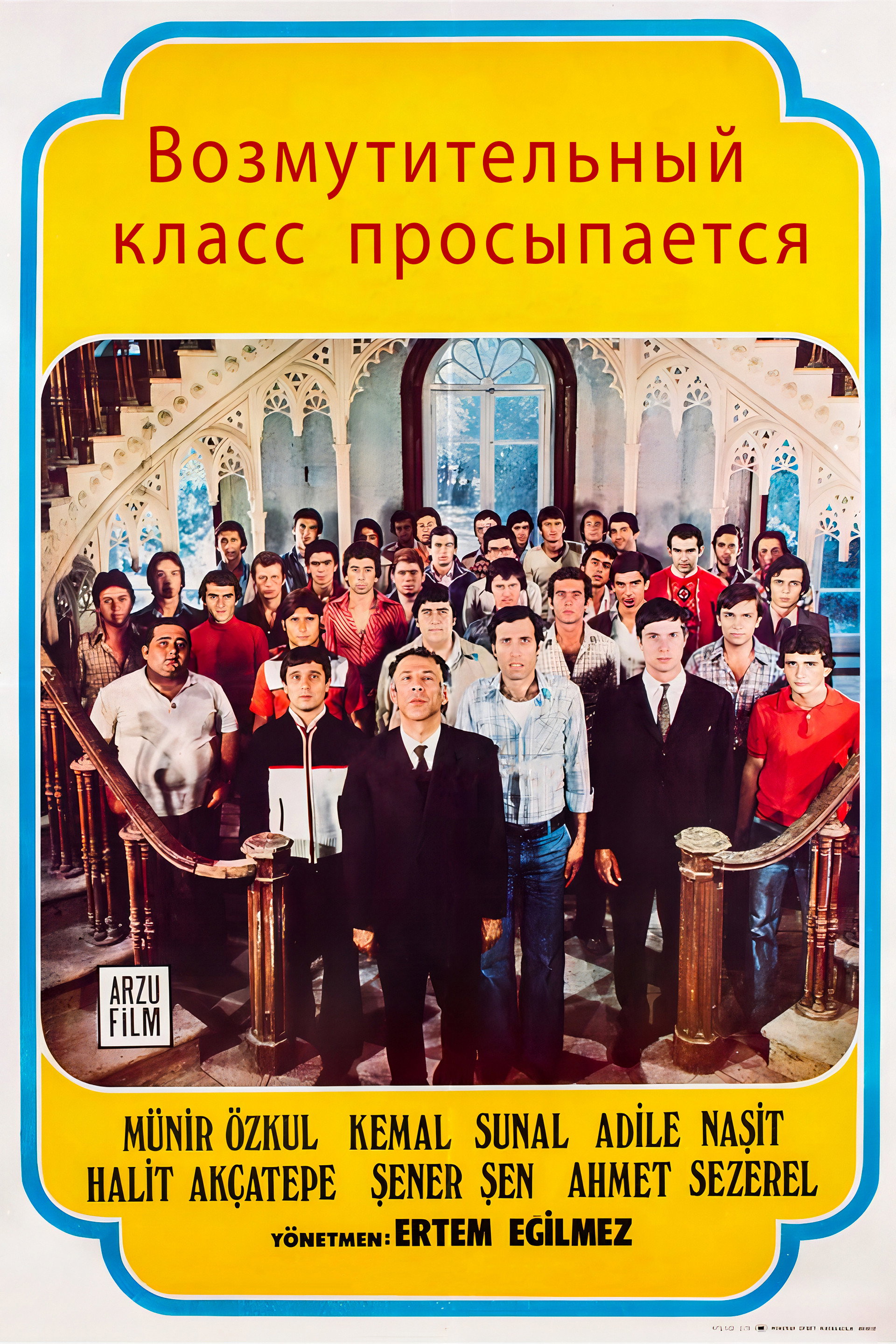 Возмутительный класс просыпается