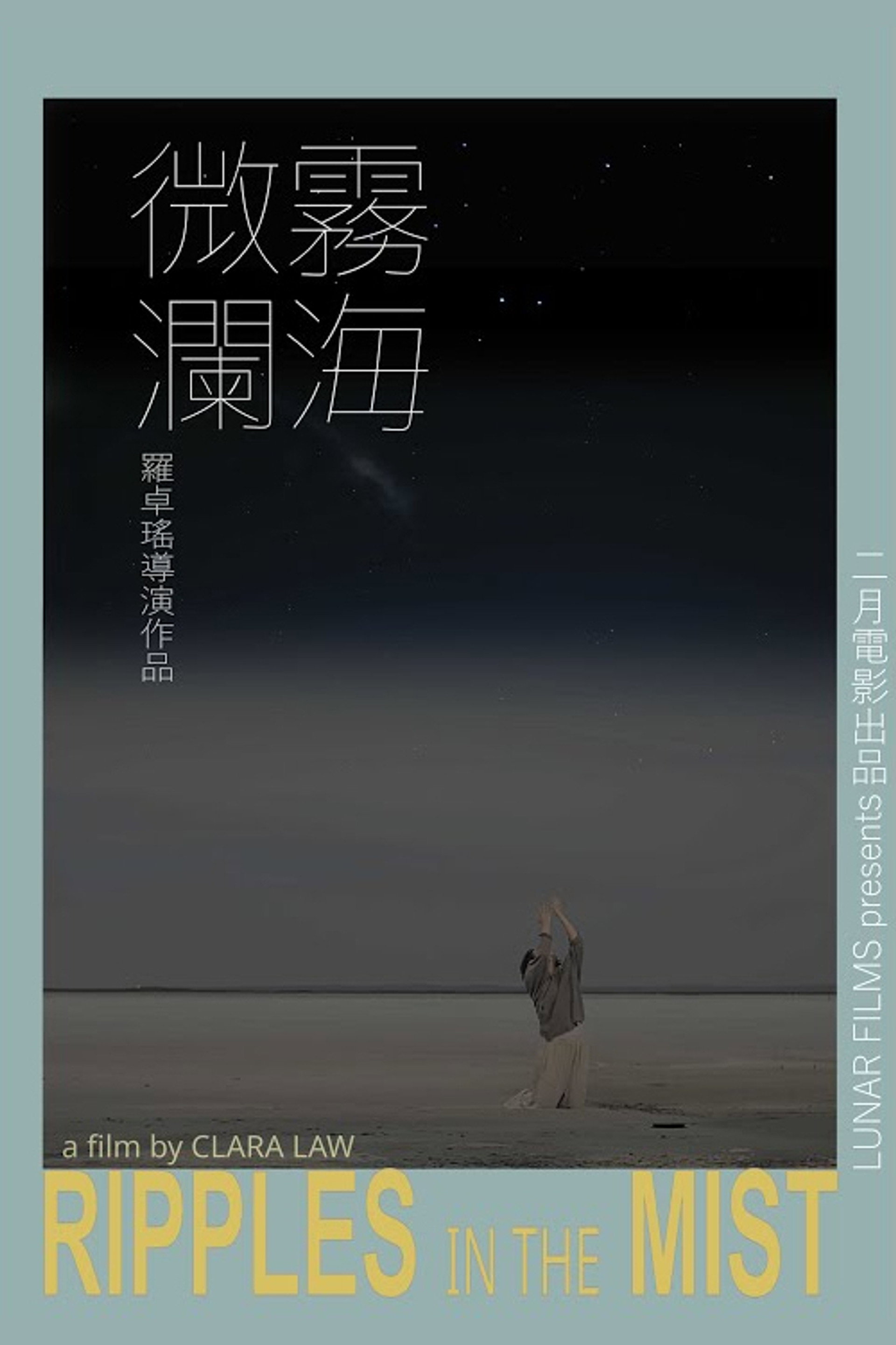 霧海微瀾