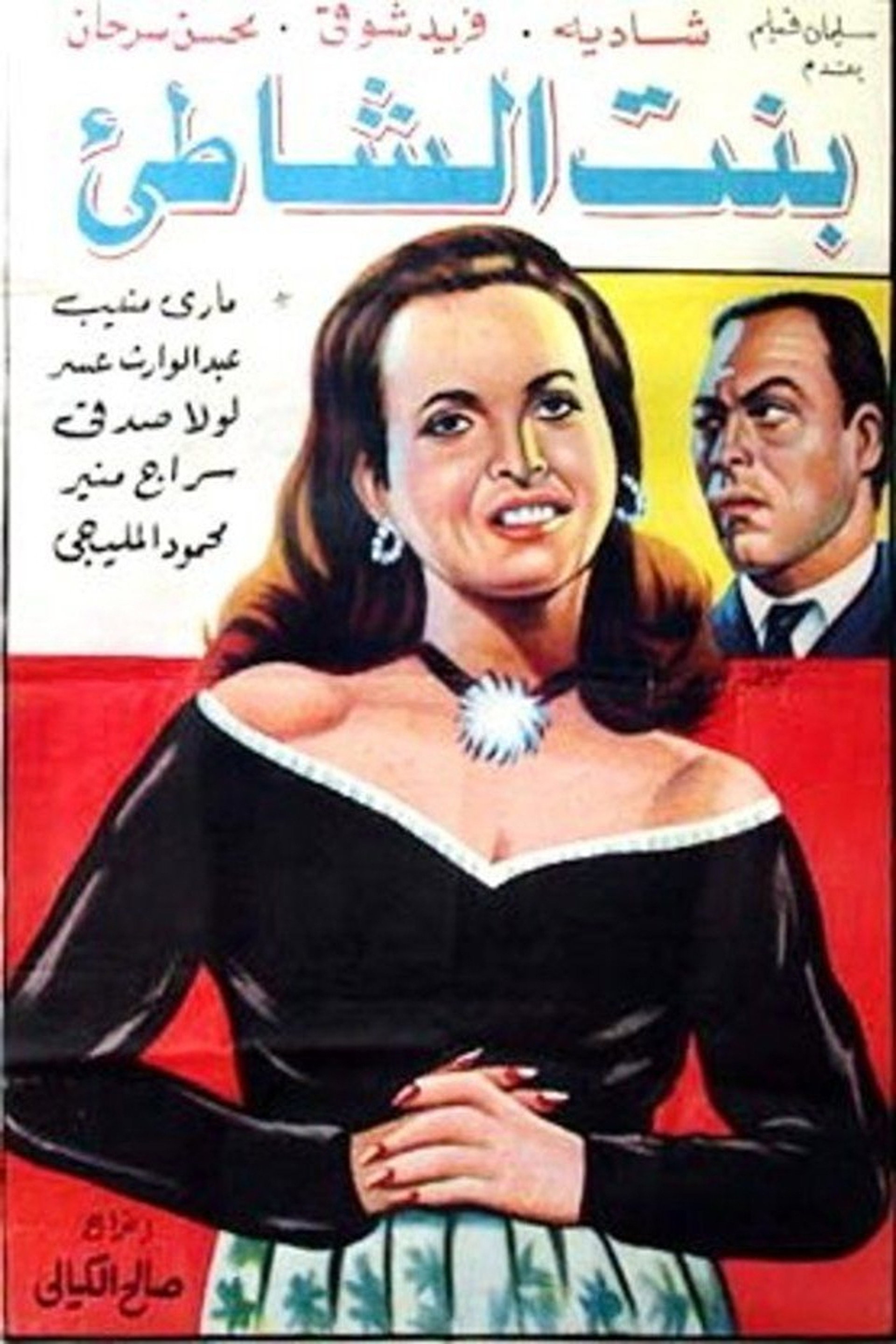 بنت الشاطىء