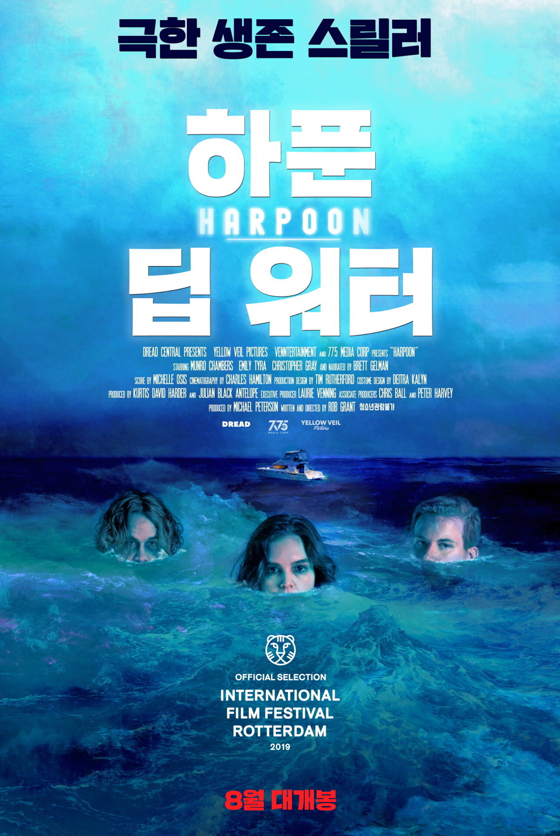 하푼: 딥 워터