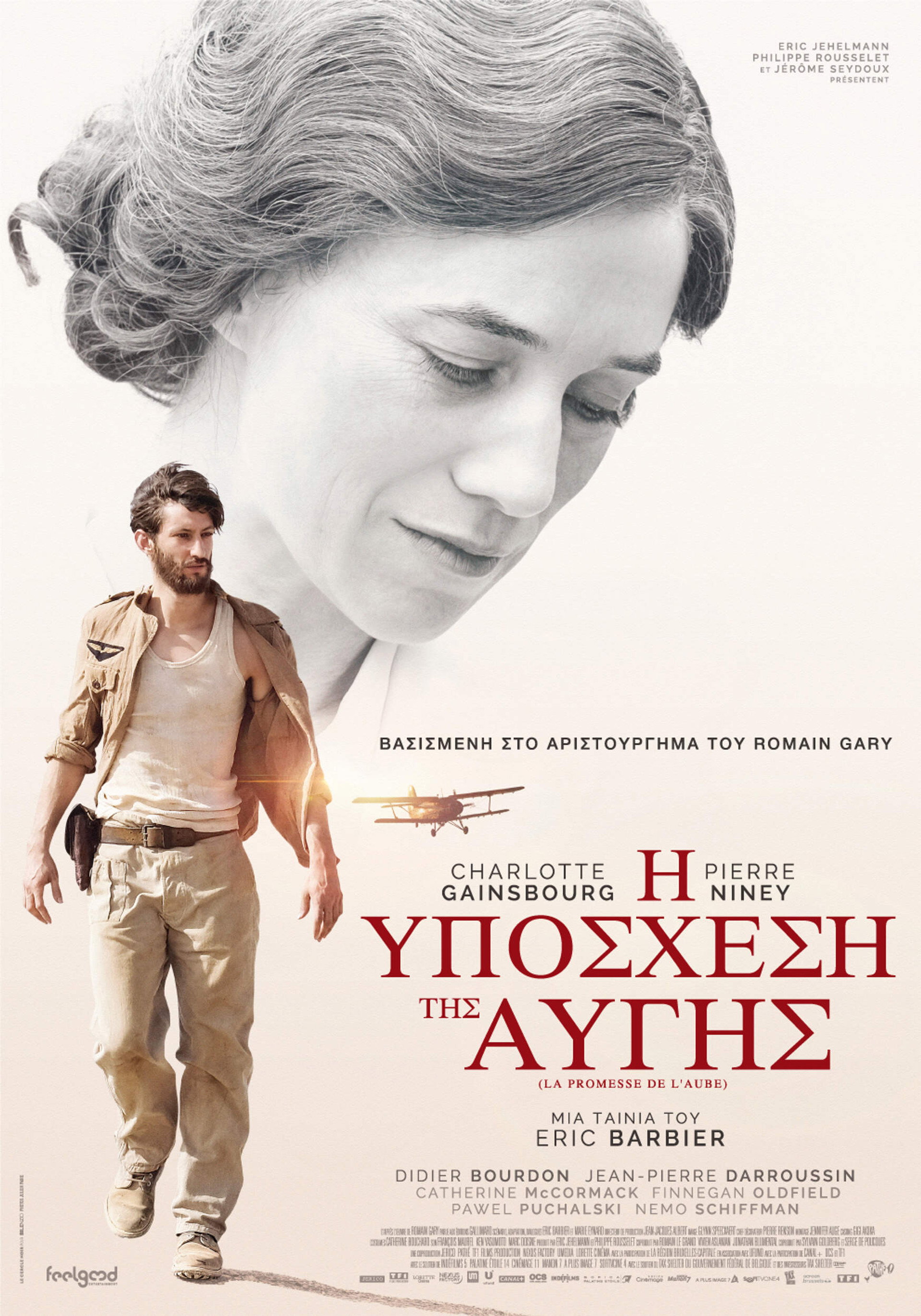 Η Υπόσχεση Της Αυγής