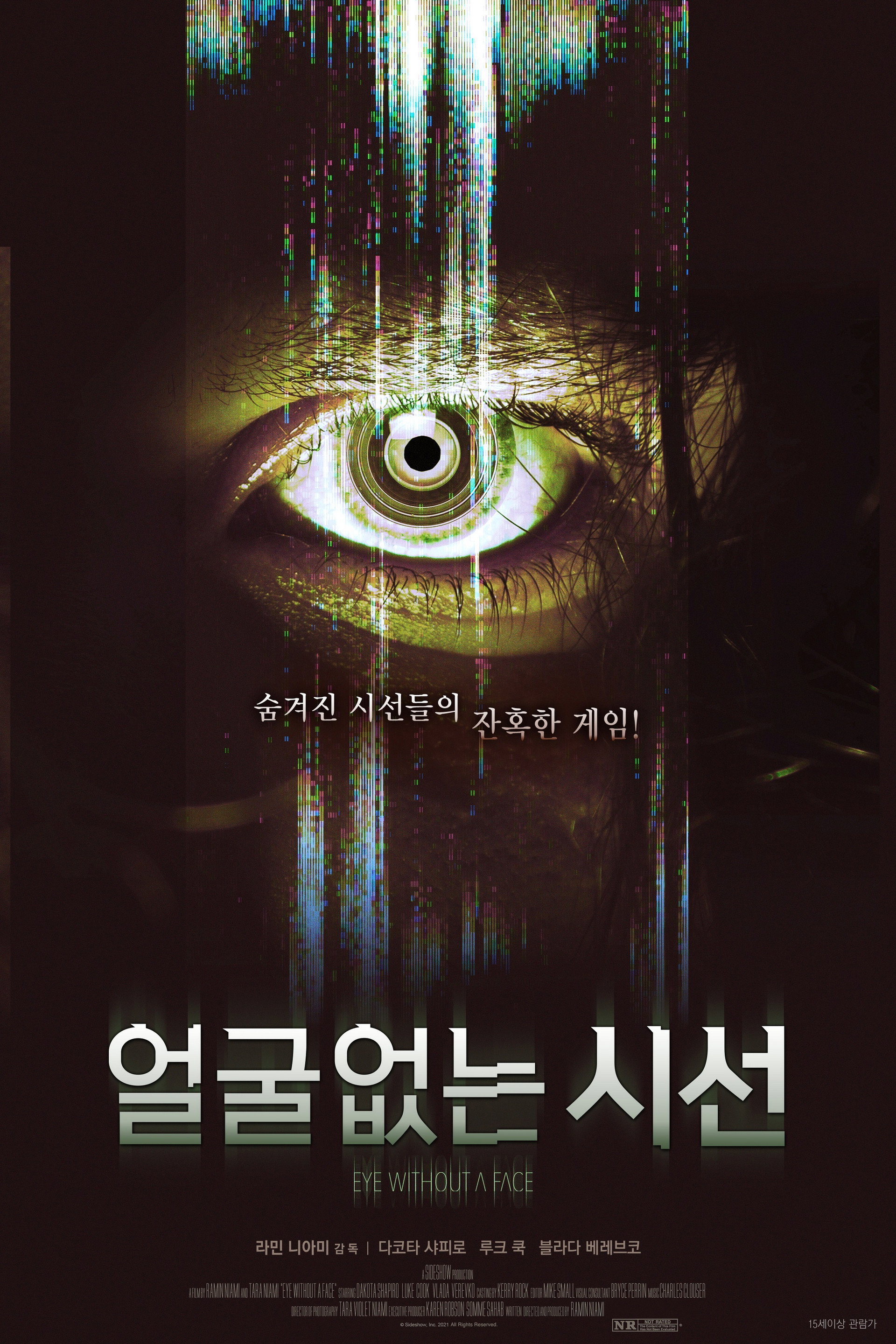 얼굴 없는 시선