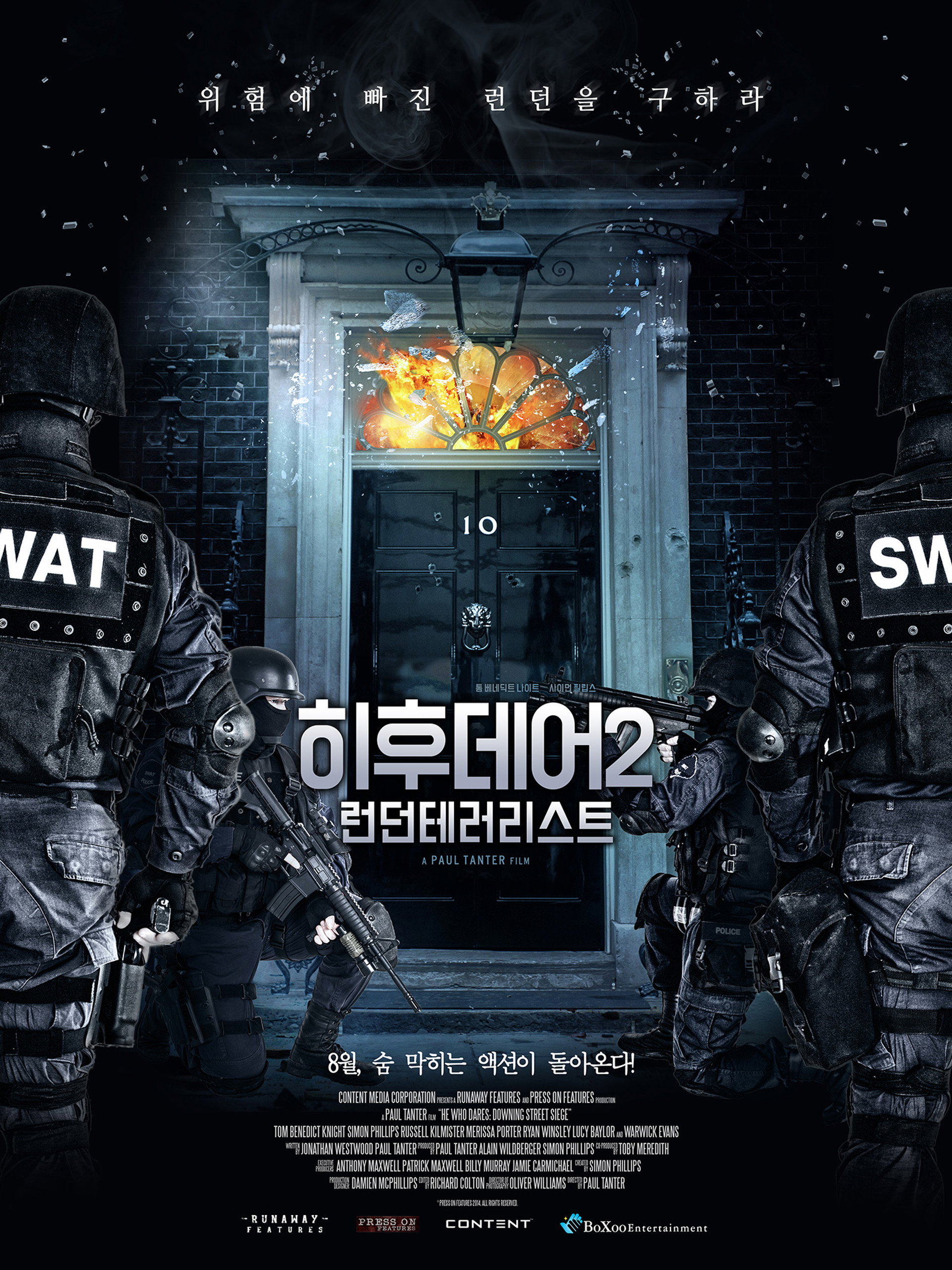 히 후 데어 2: 런던 테러리스트