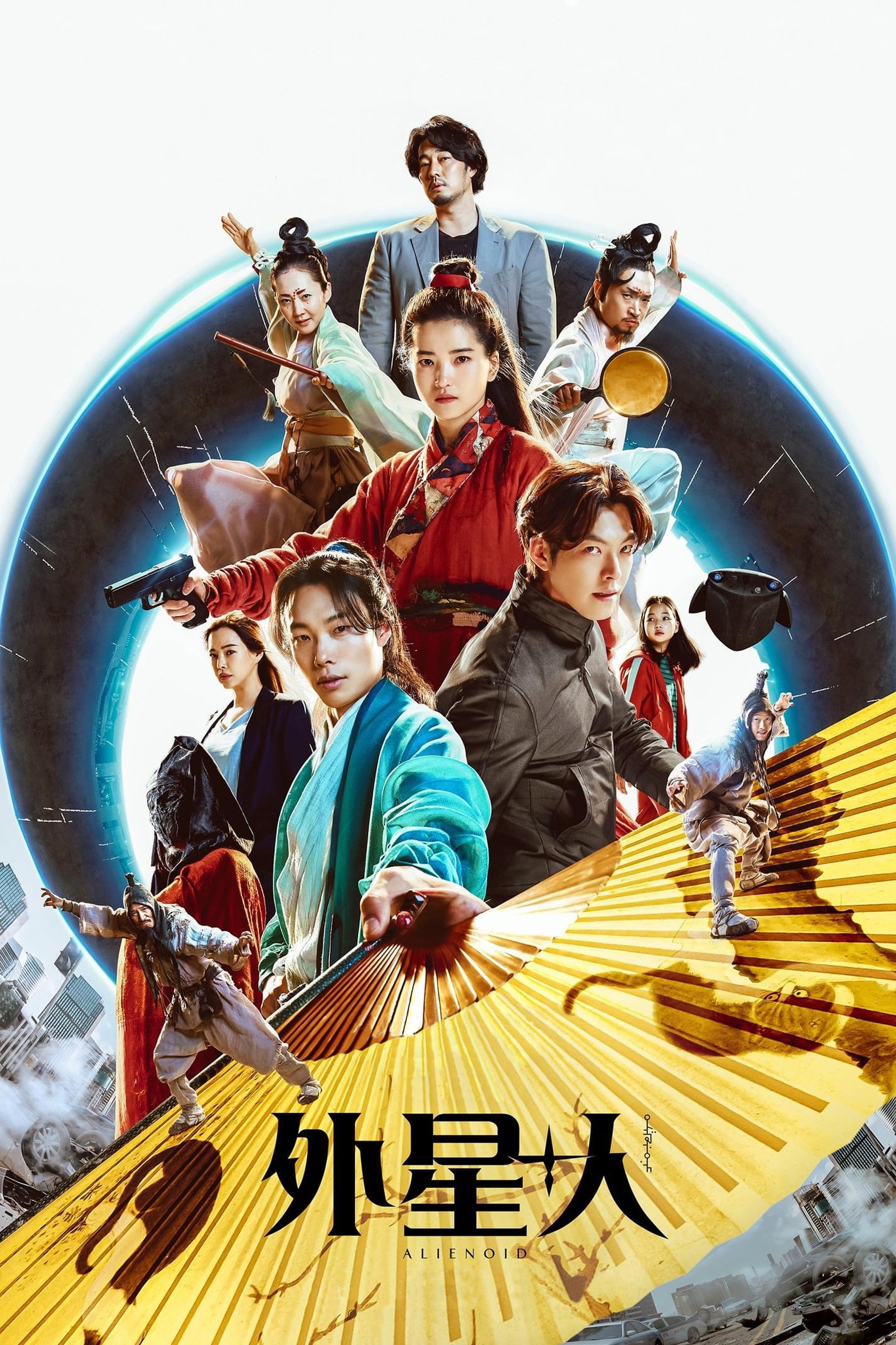 外星+人