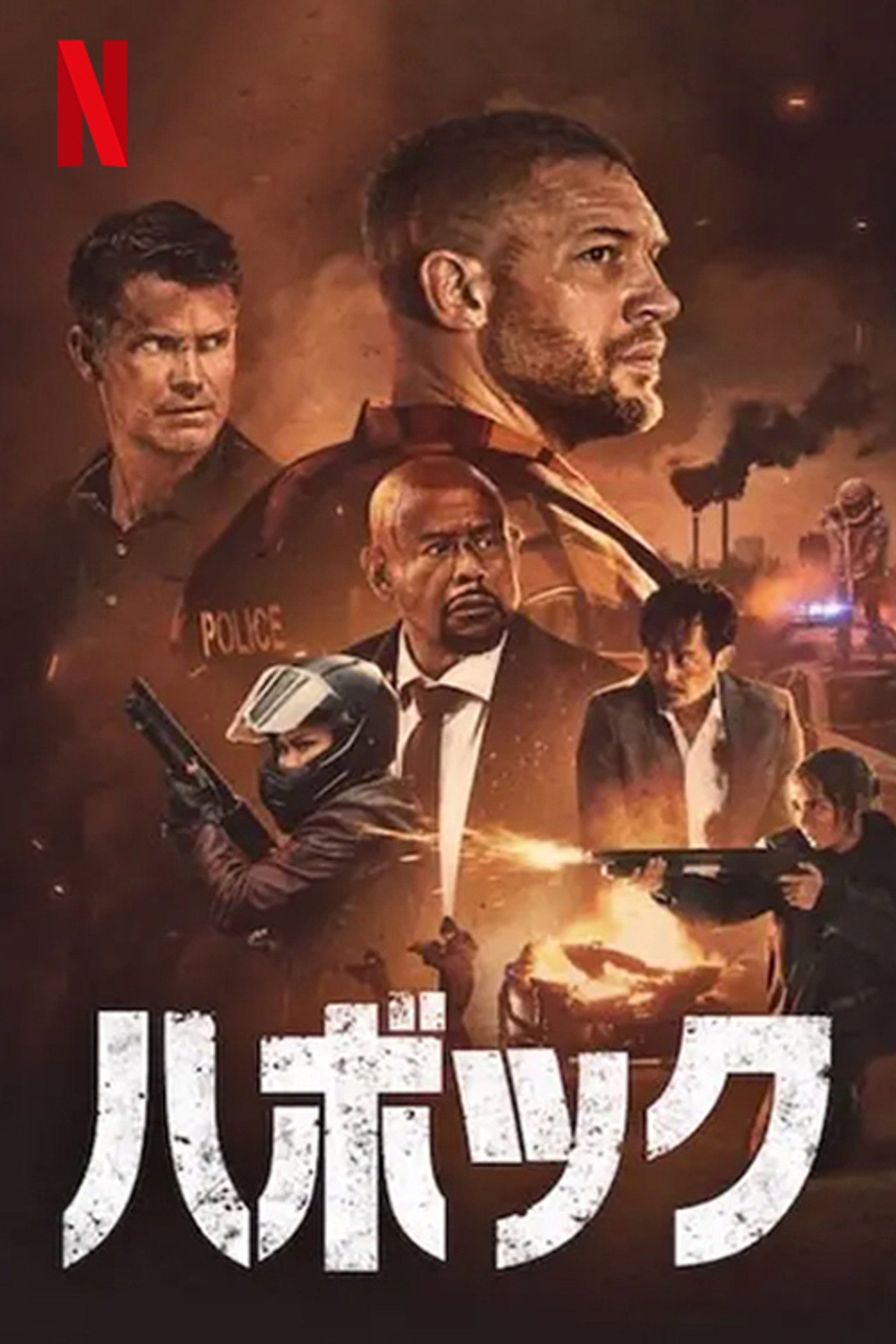 ハボック