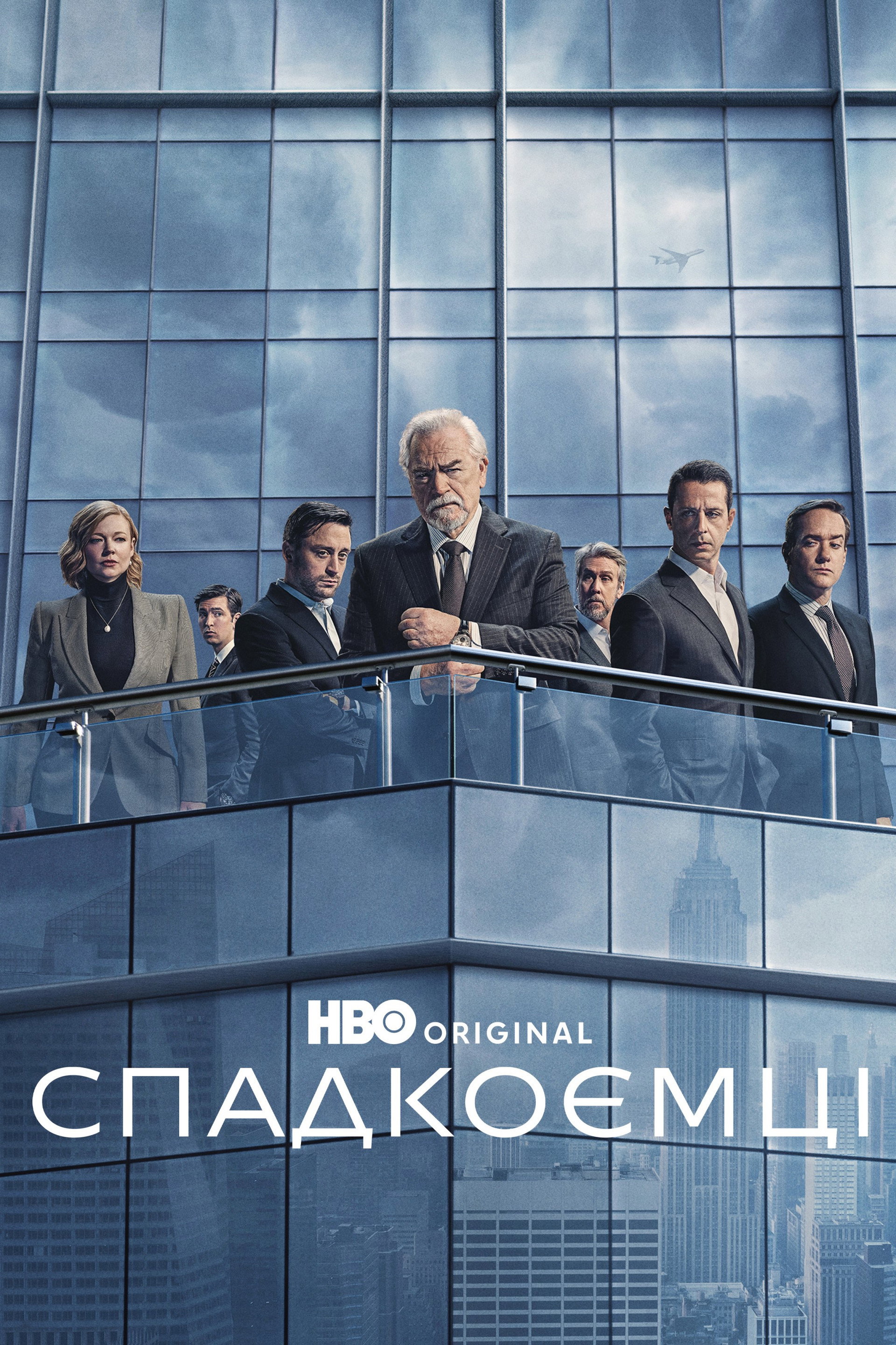 Спадкоємці