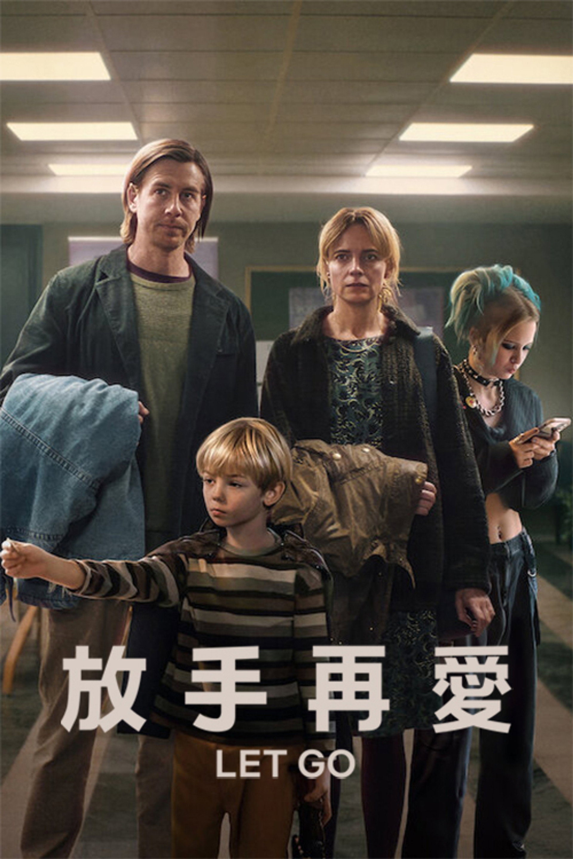 放手再爱