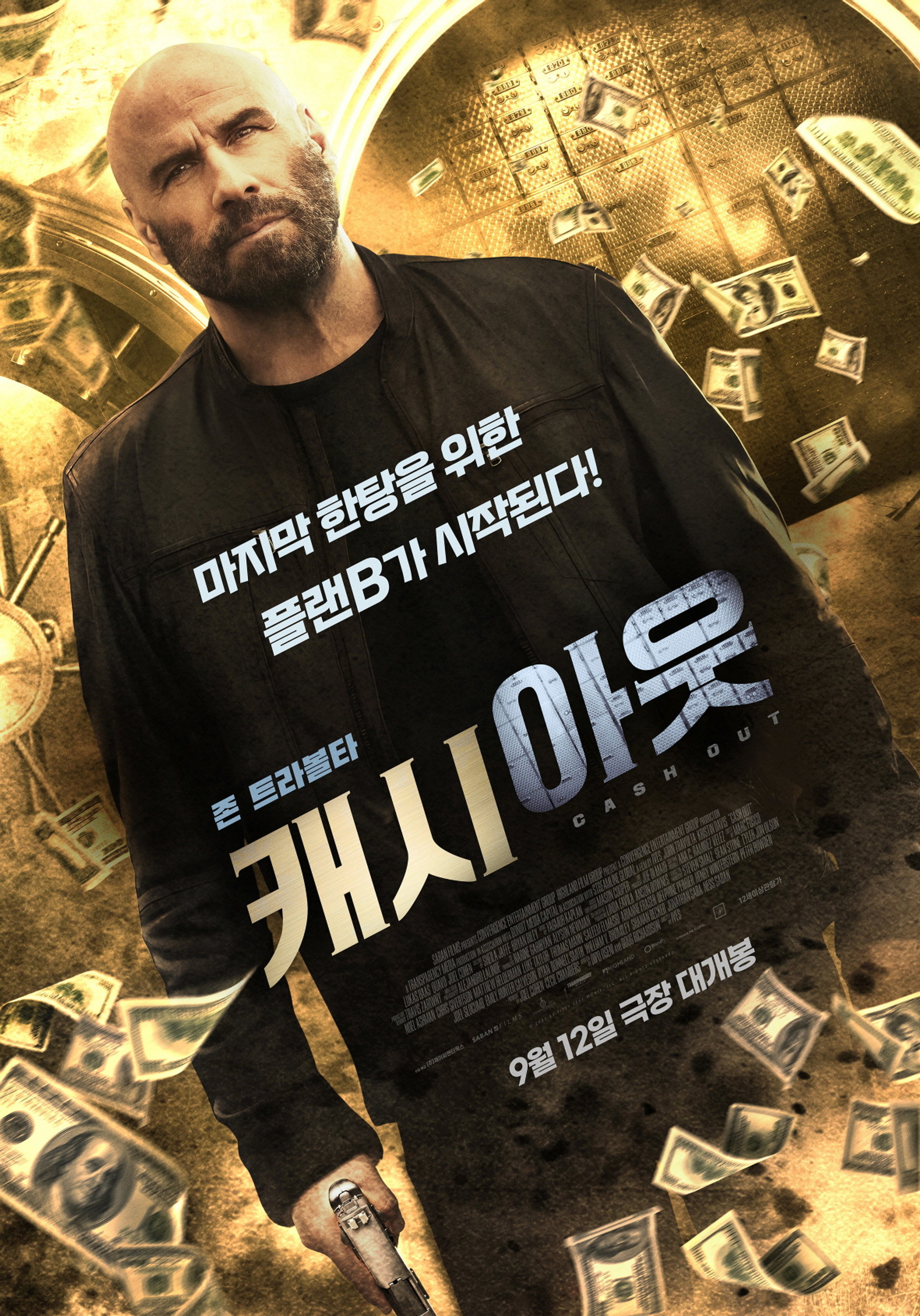 캐시 아웃