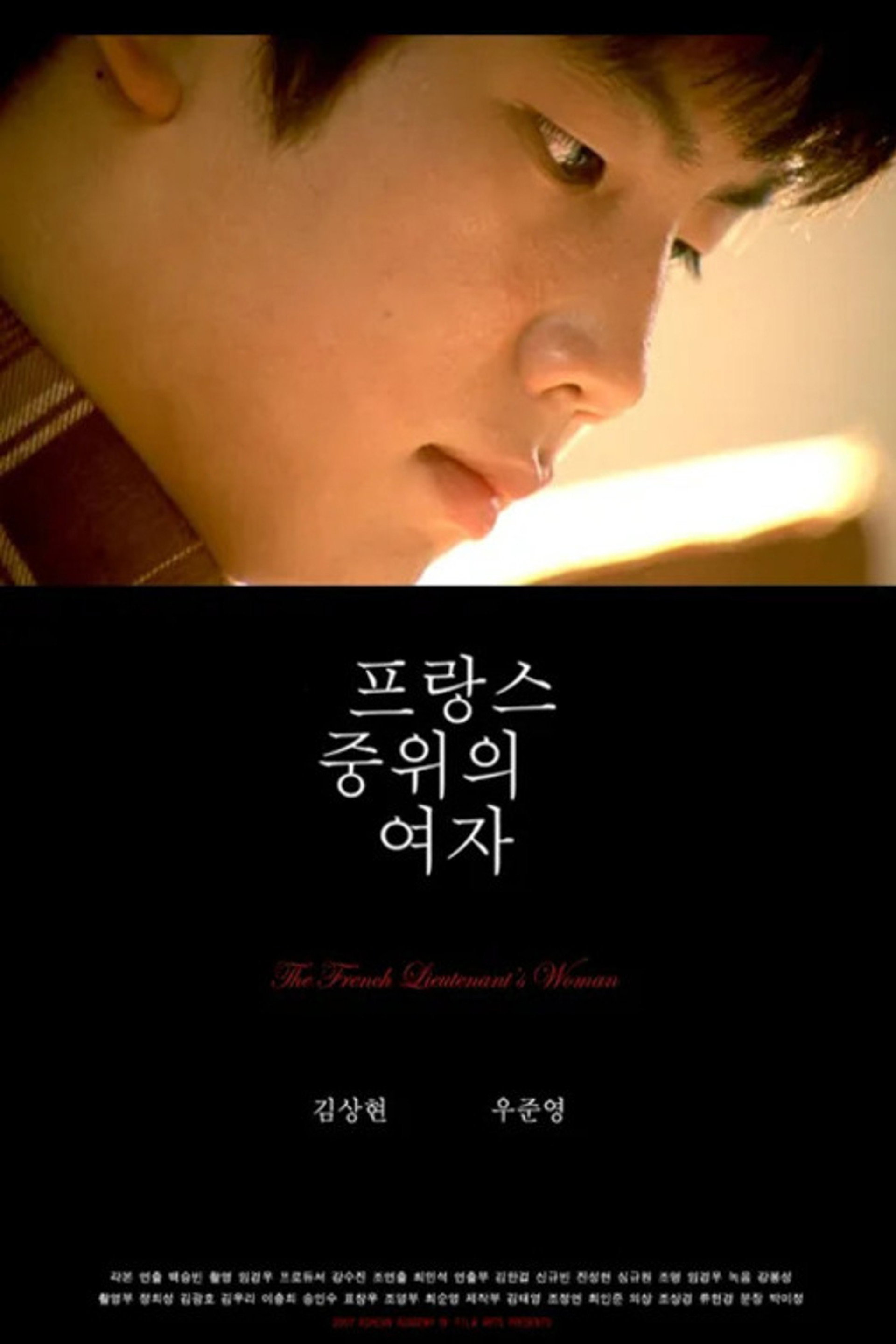 프랑스 중위의 여자