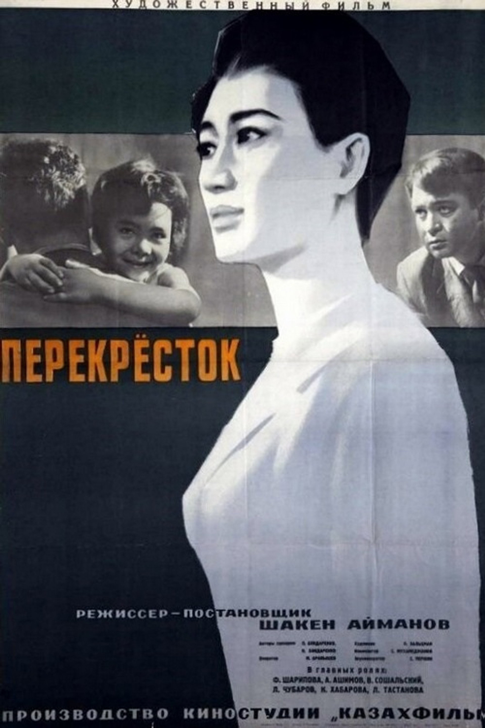 Перекрёсток