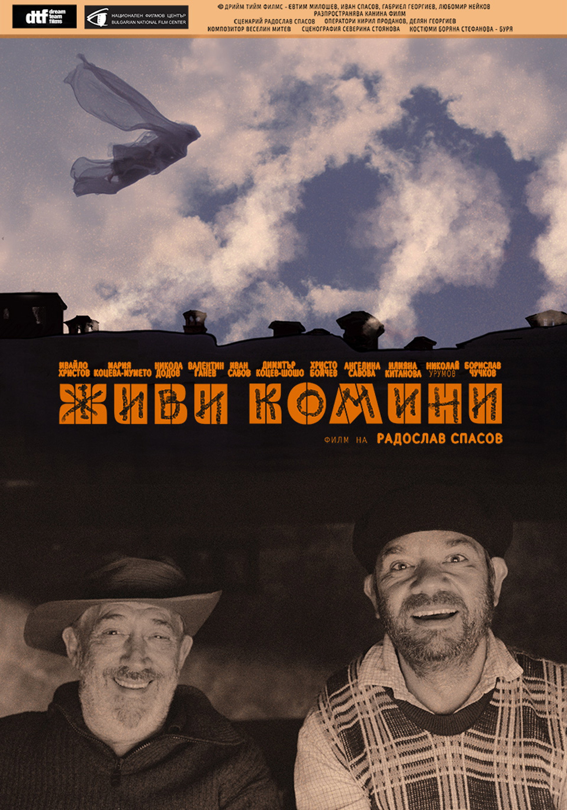 Живи комини