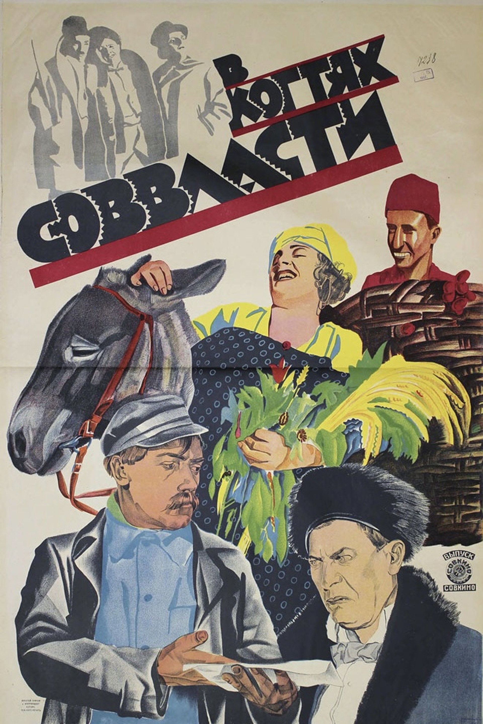 В пазурах Радвлади