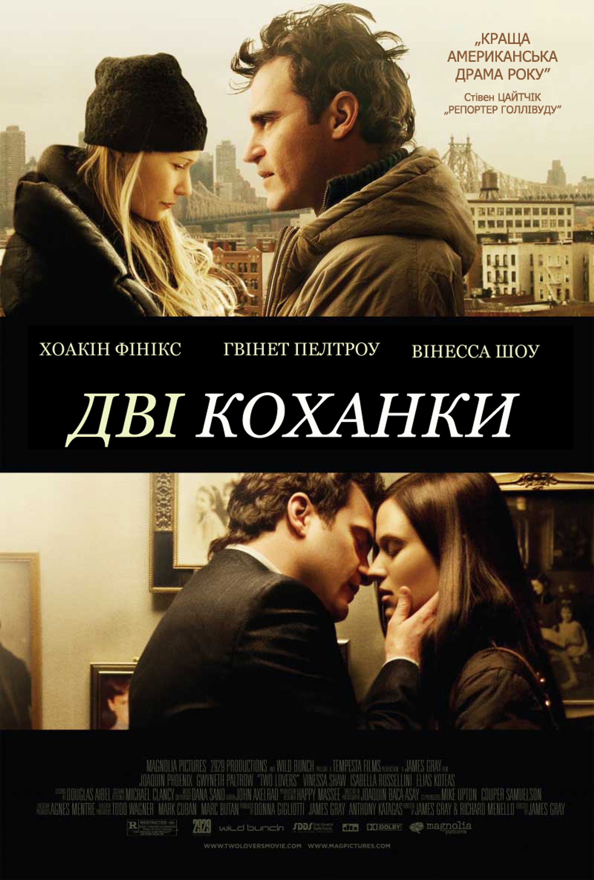 Дві коханки