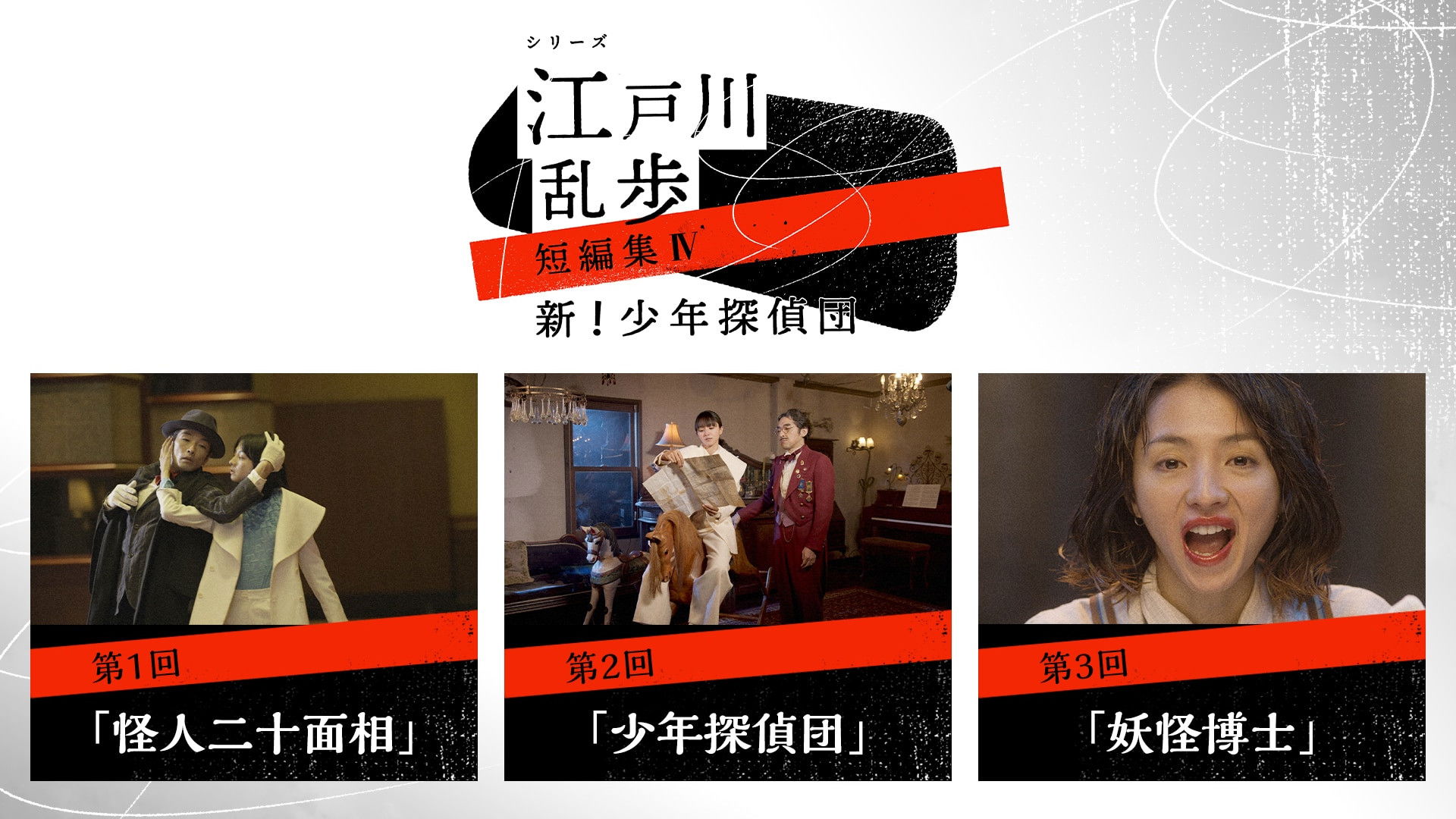 Edogawa Ranpo Short Stories