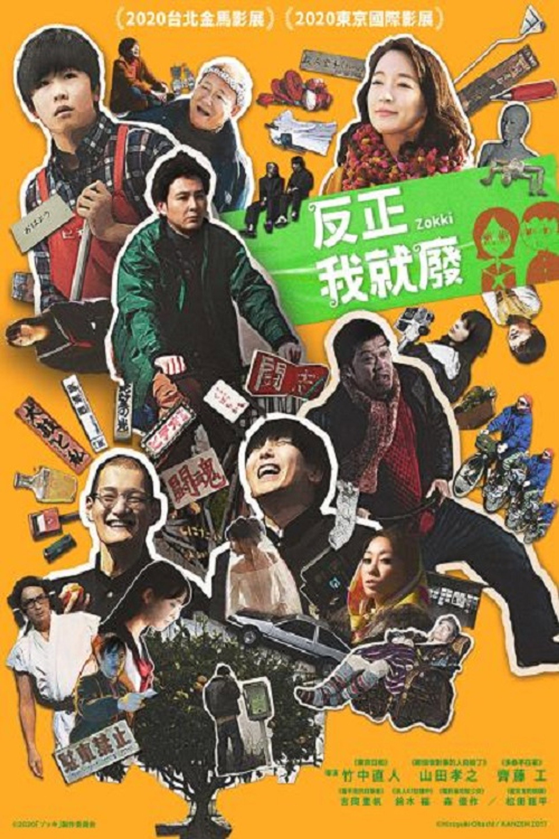反正我就废