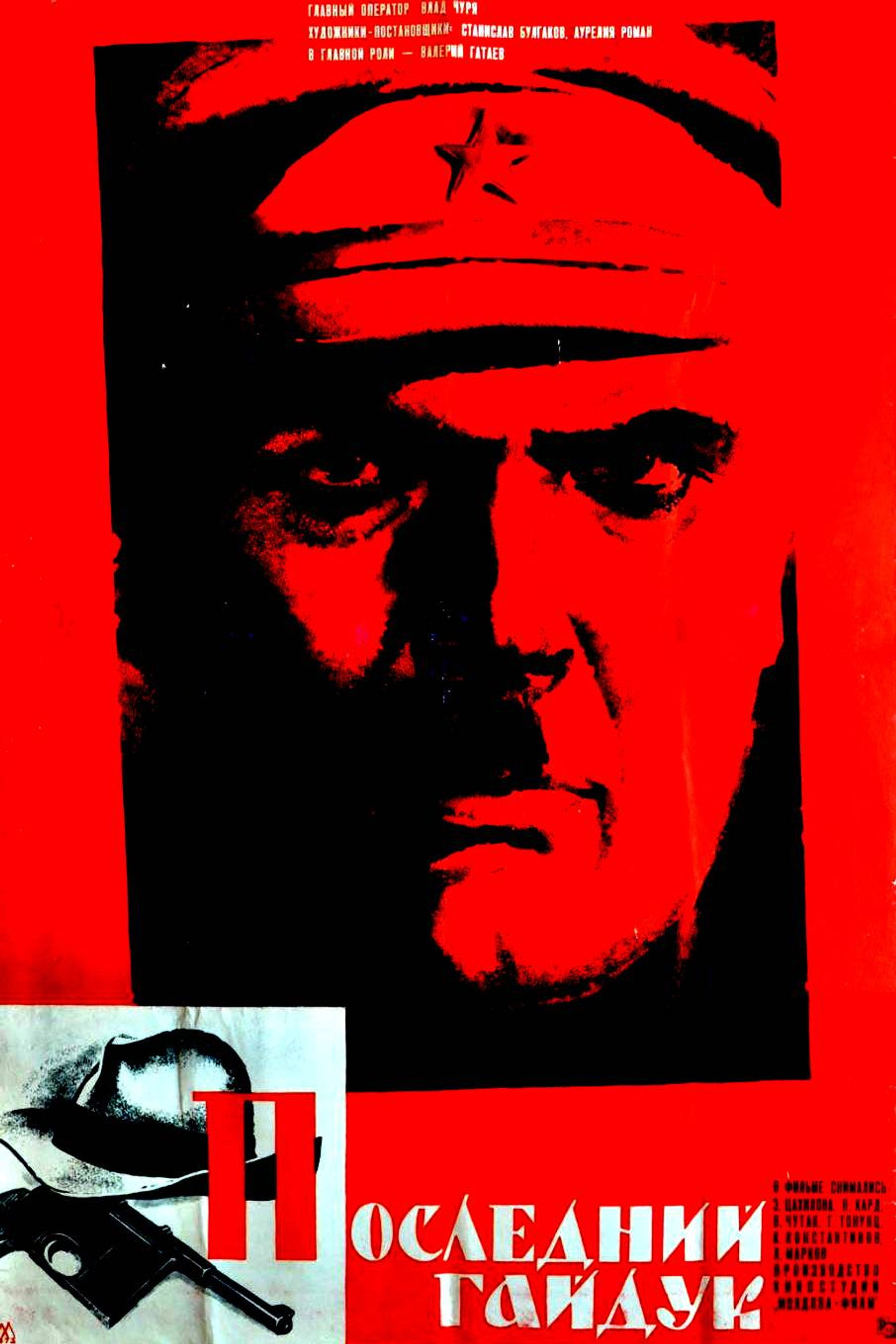 Последний гайдук