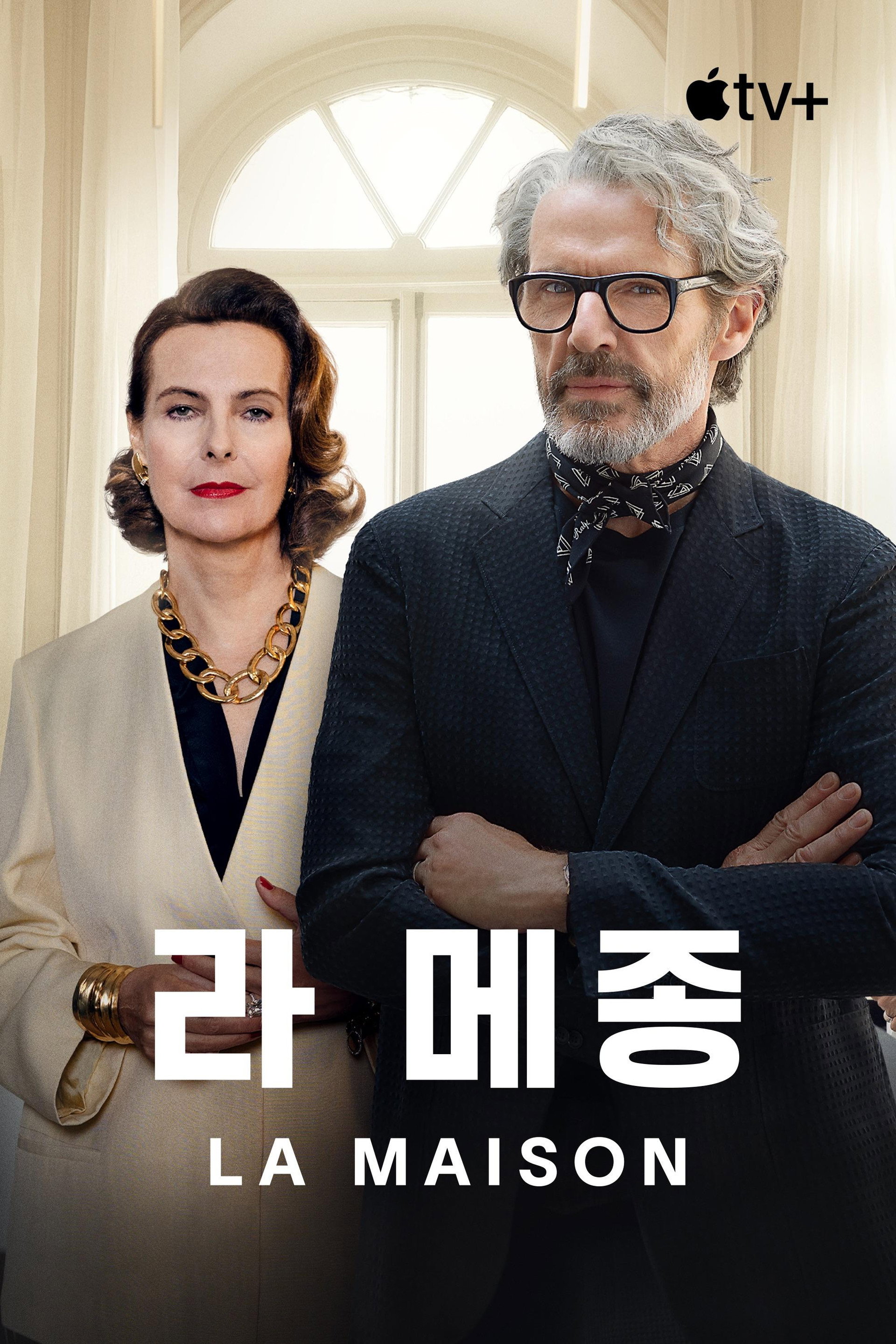 '라 메종' - La Maison