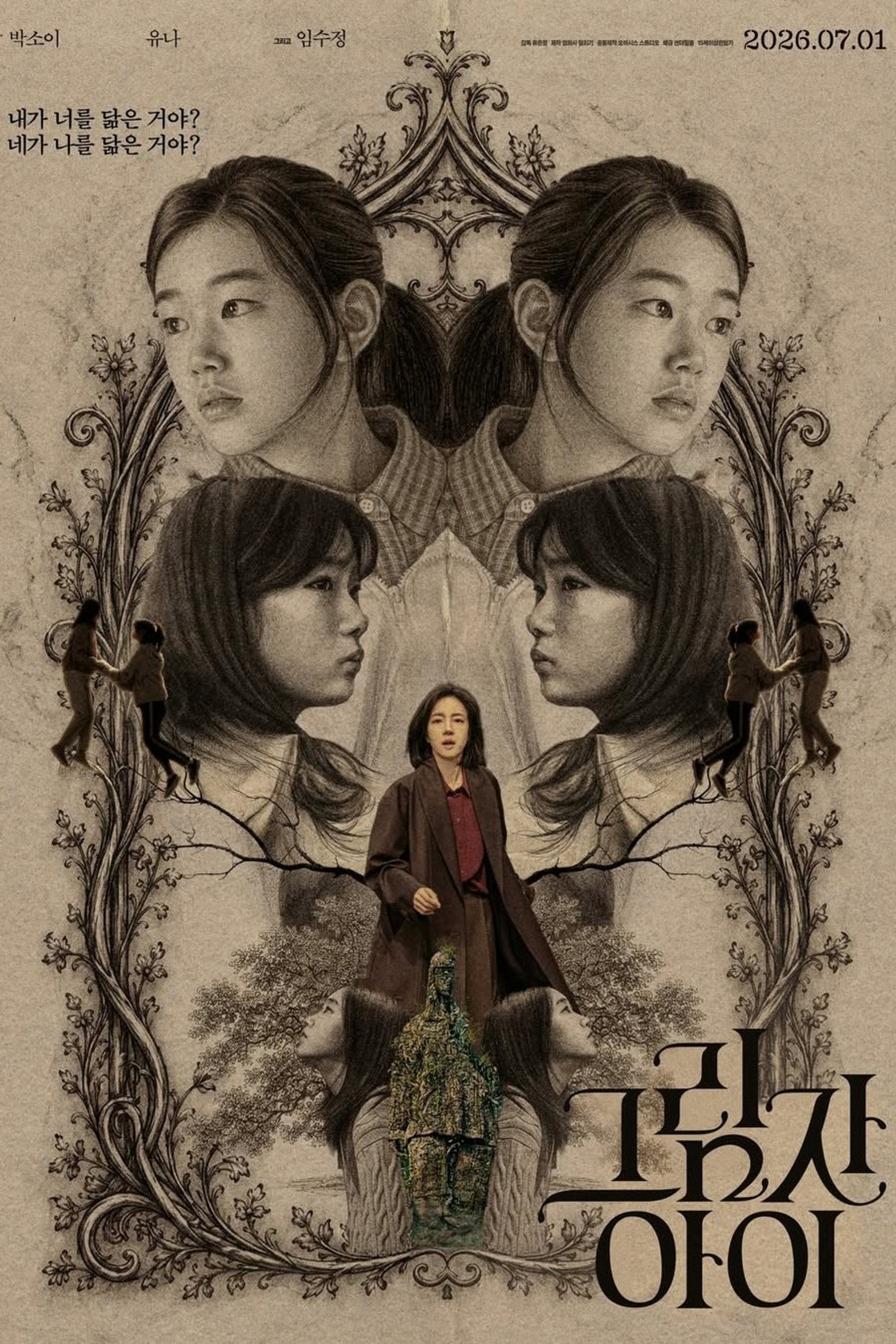 그림자 아이