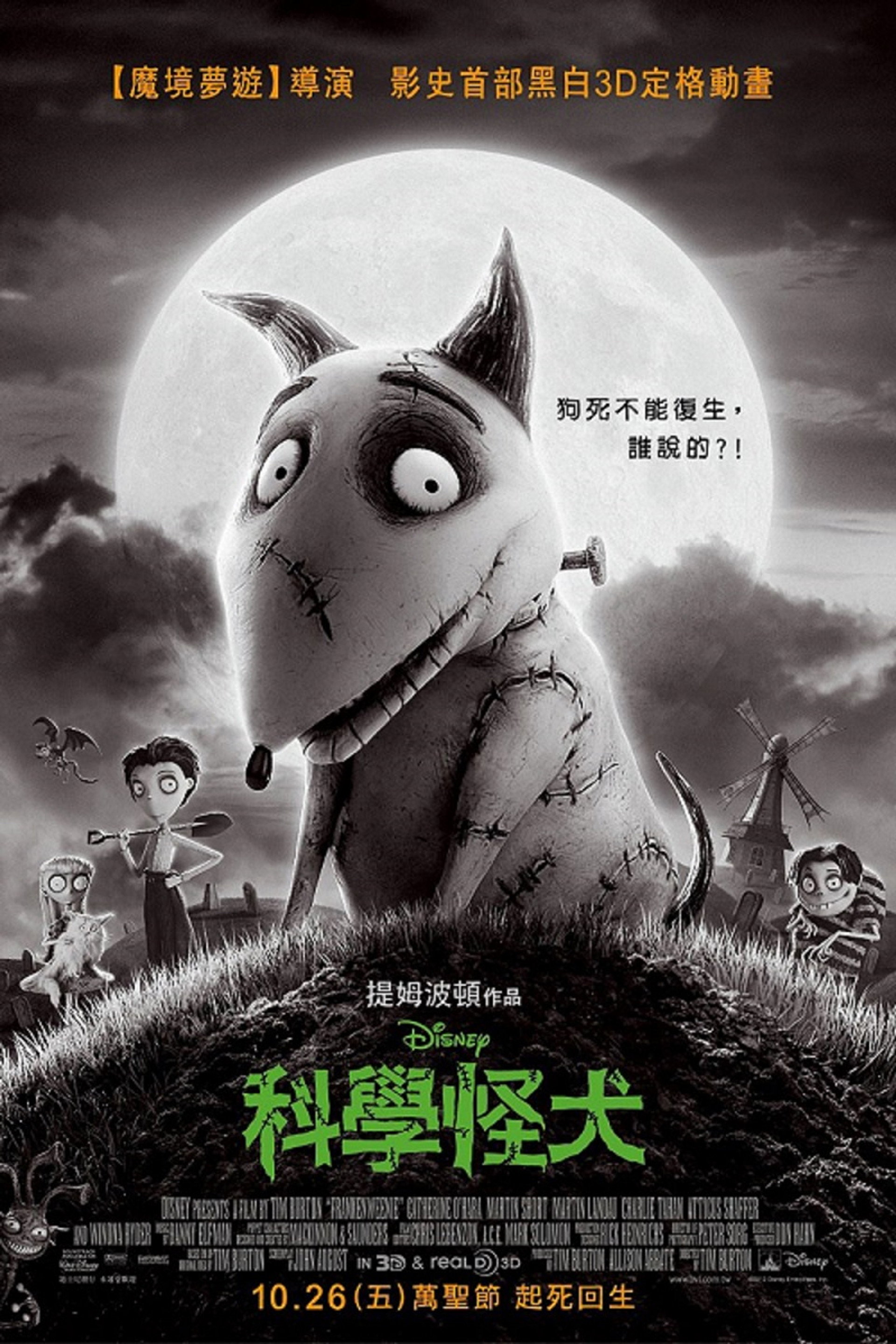 科学怪狗