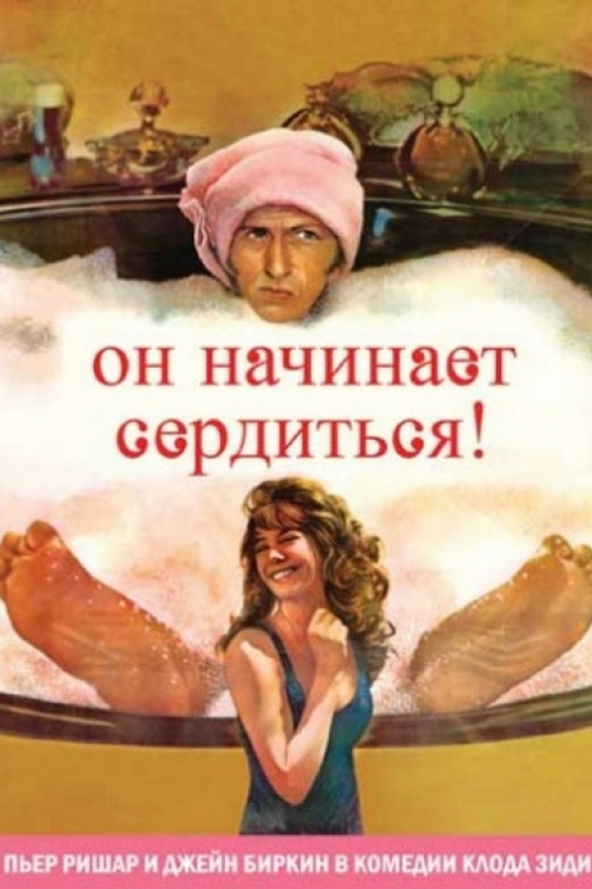 Он начинает сердиться, или Горчица бьёт в нос