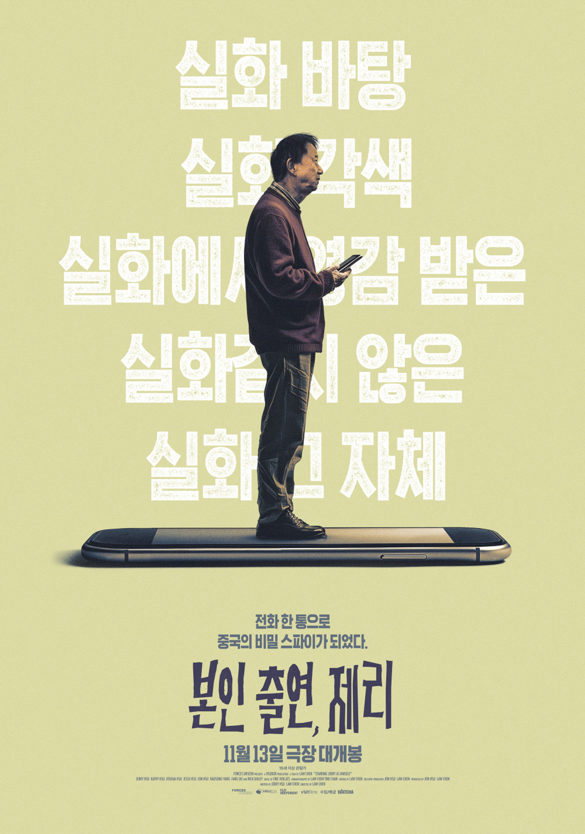 본인 출연, 제리