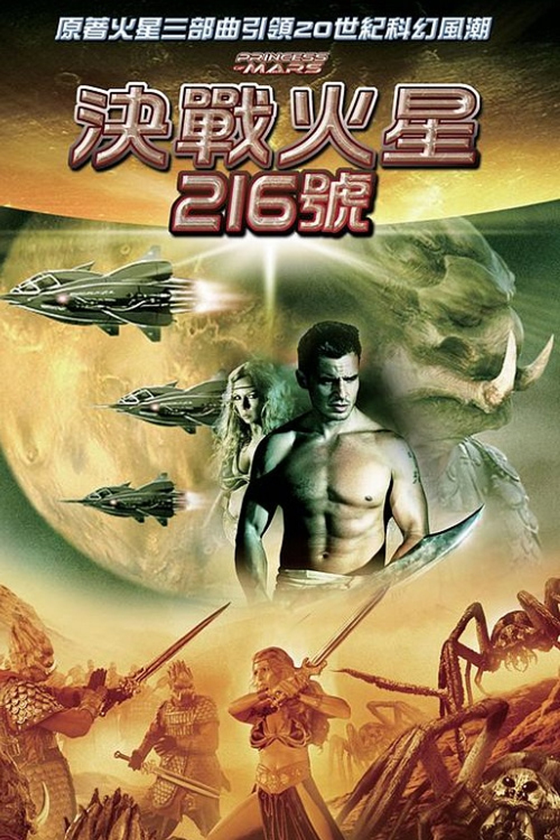 火星公主