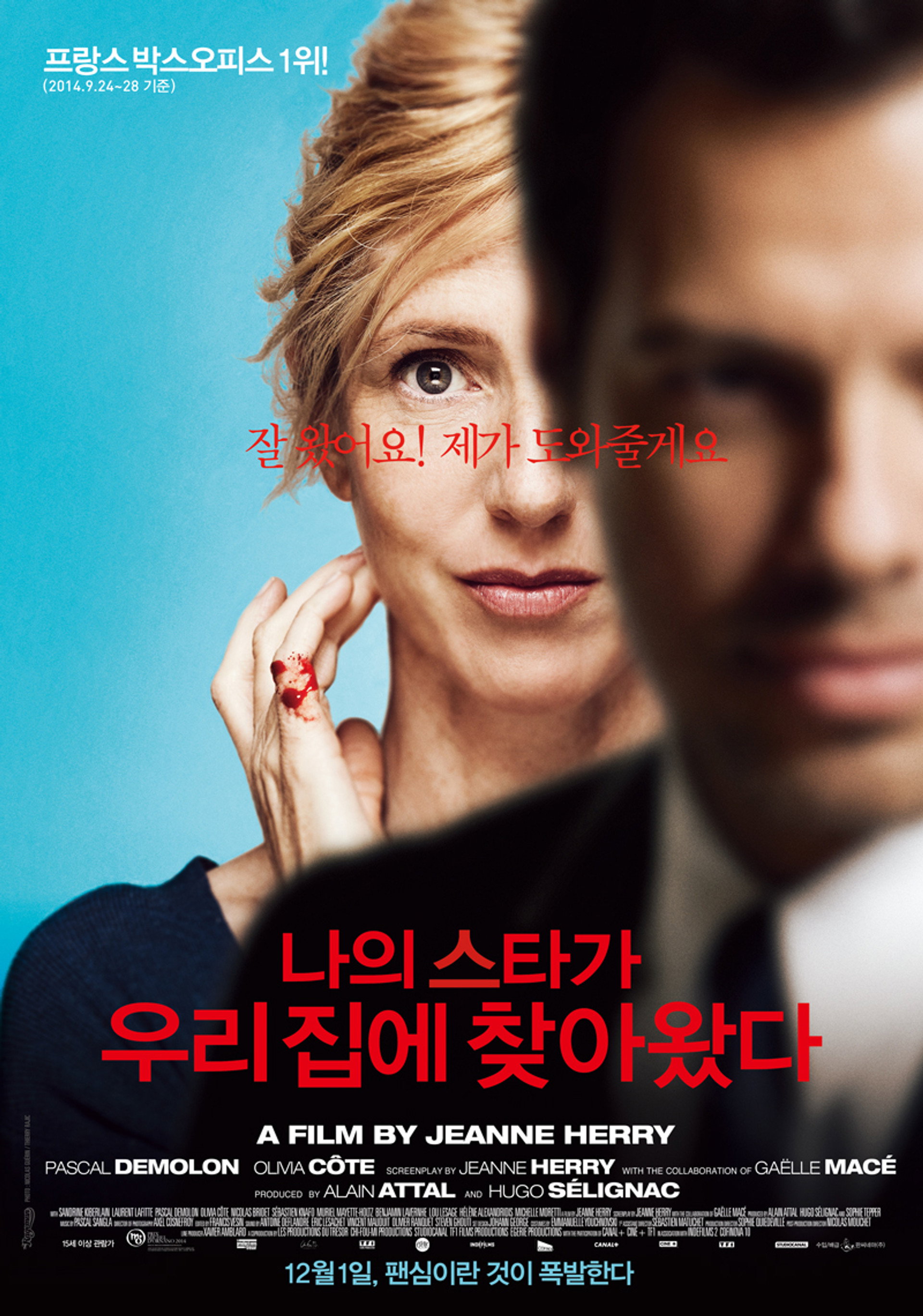 나의 스타가 우리 집에 찾아왔다
