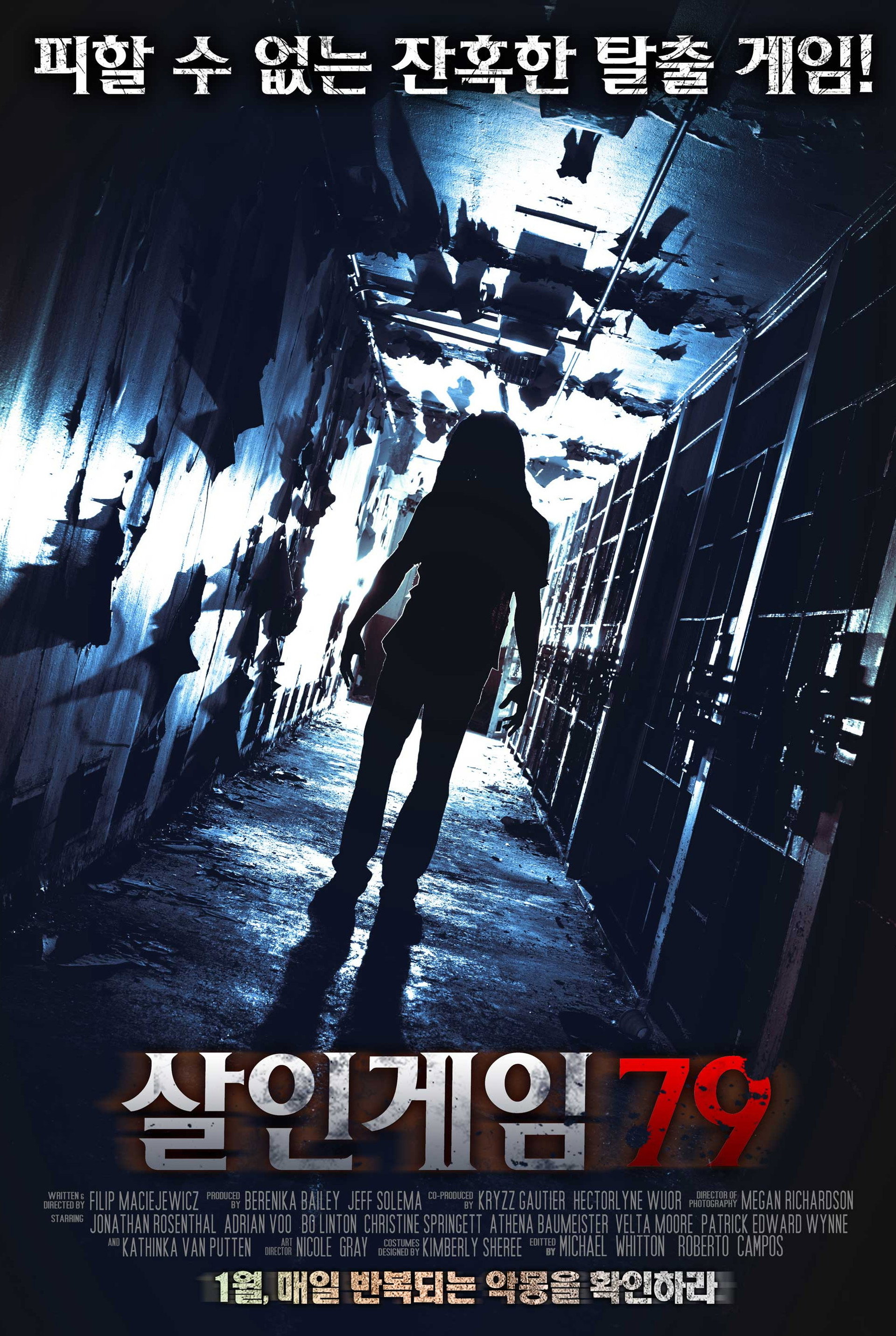 살인게임 79