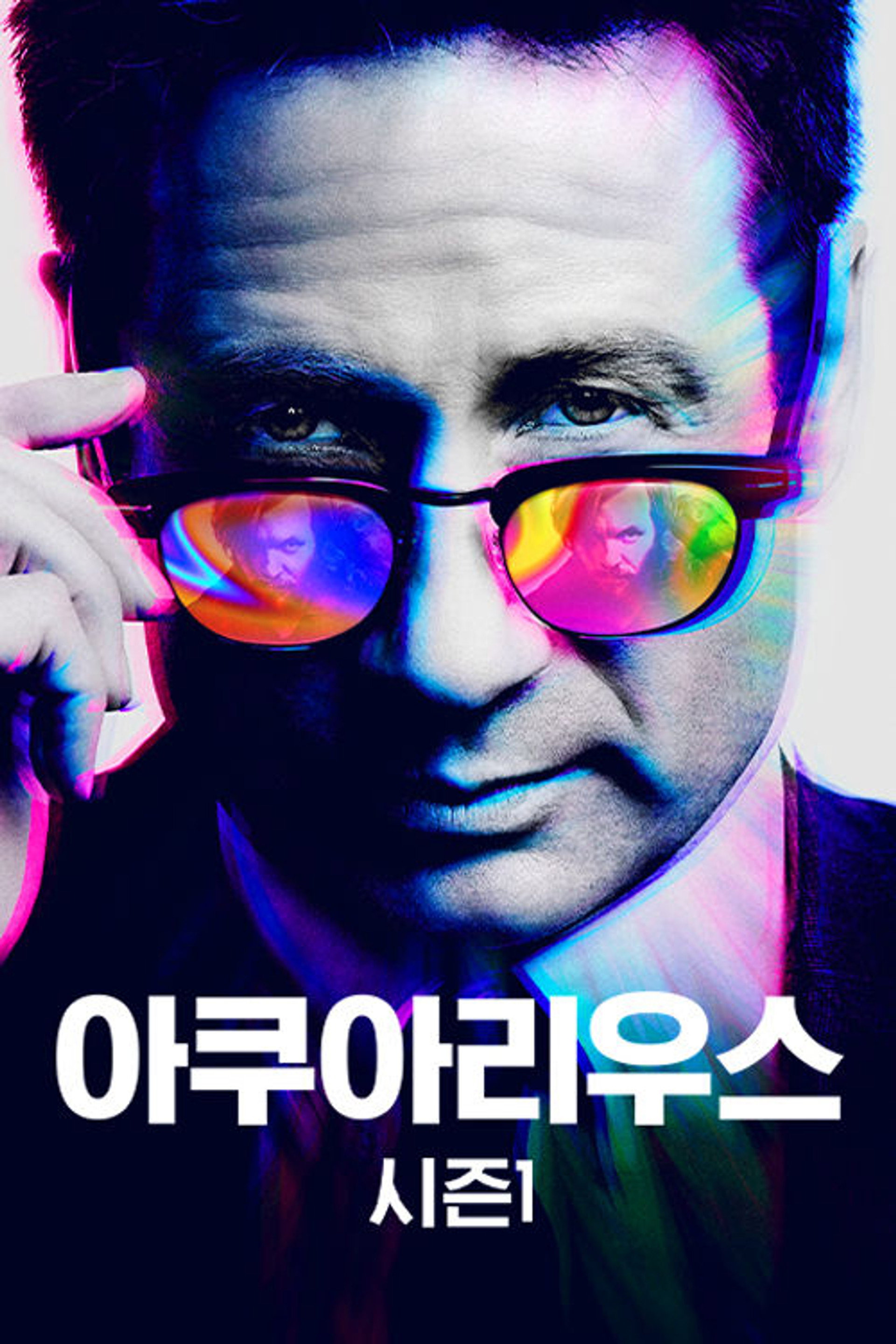 아쿠아리우스