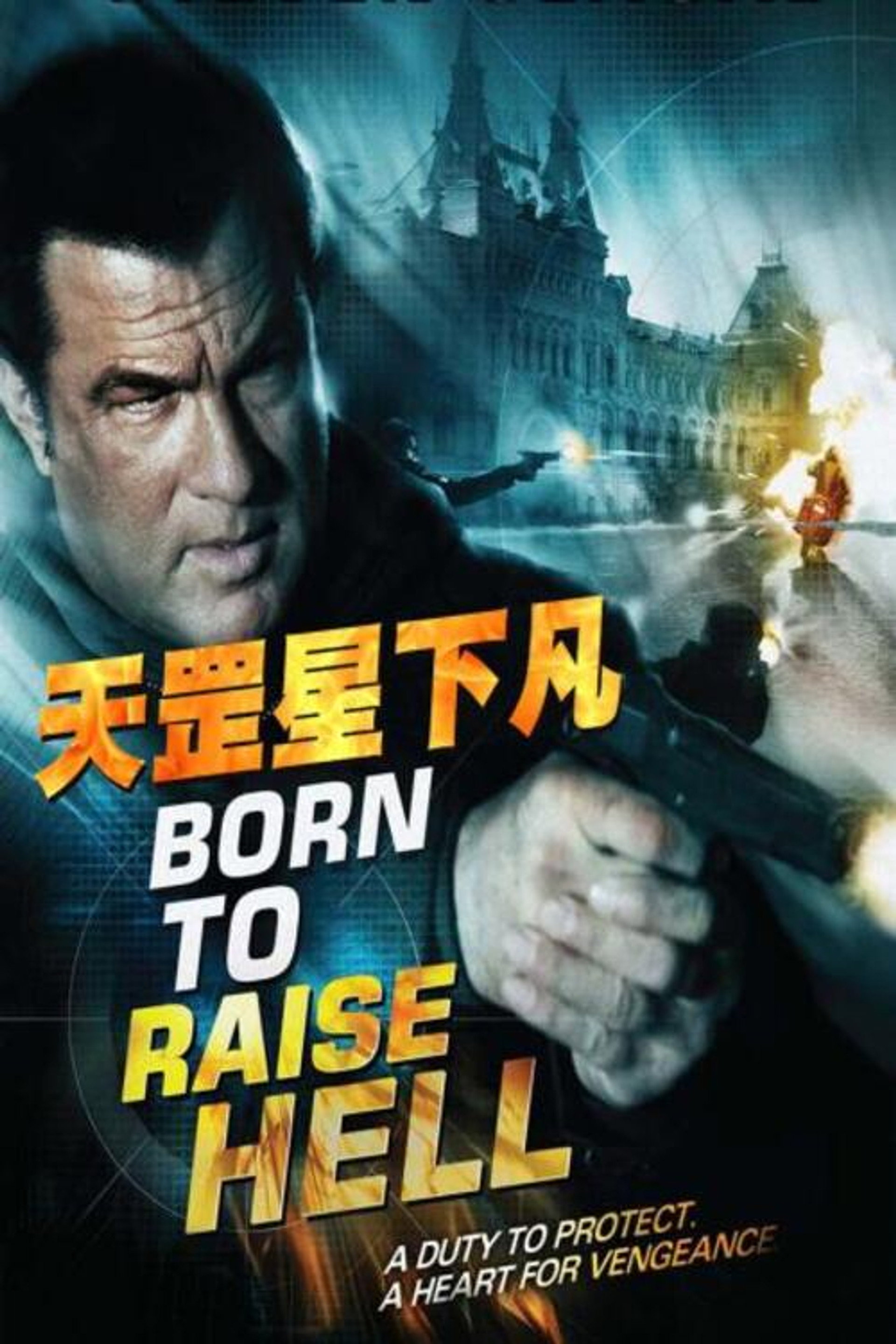 天罡星下凡