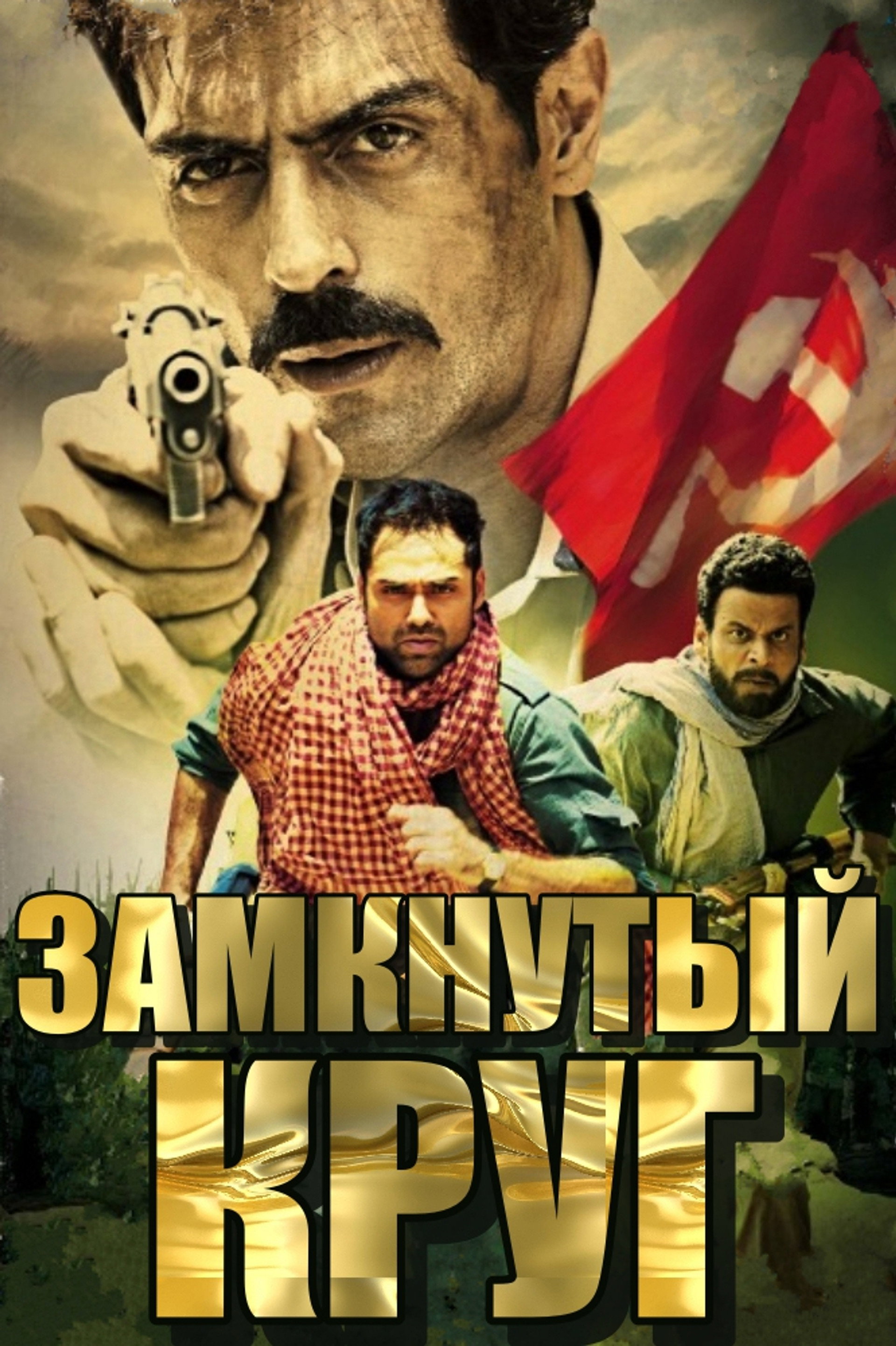 Chakravyuh