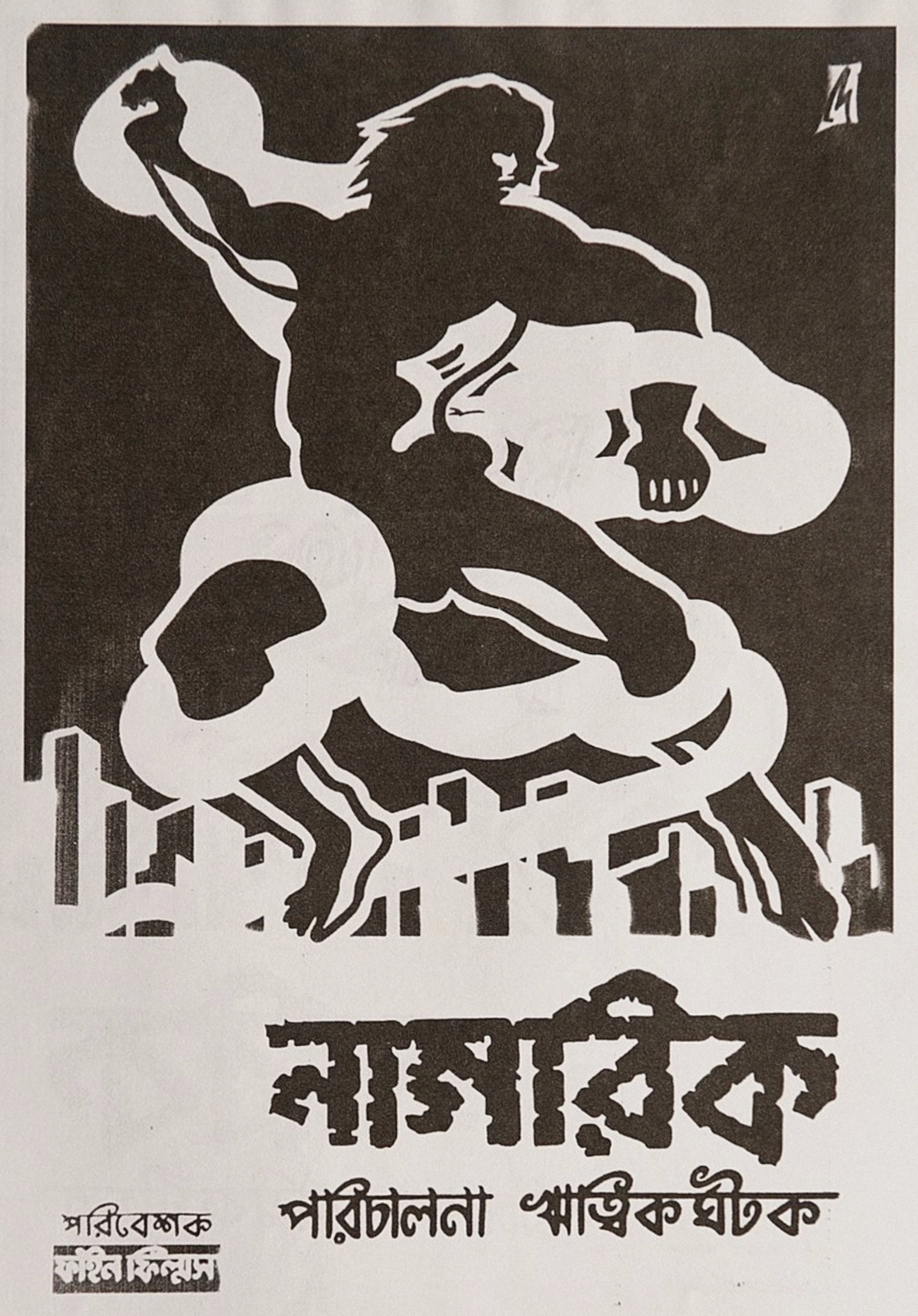 নাগরিক