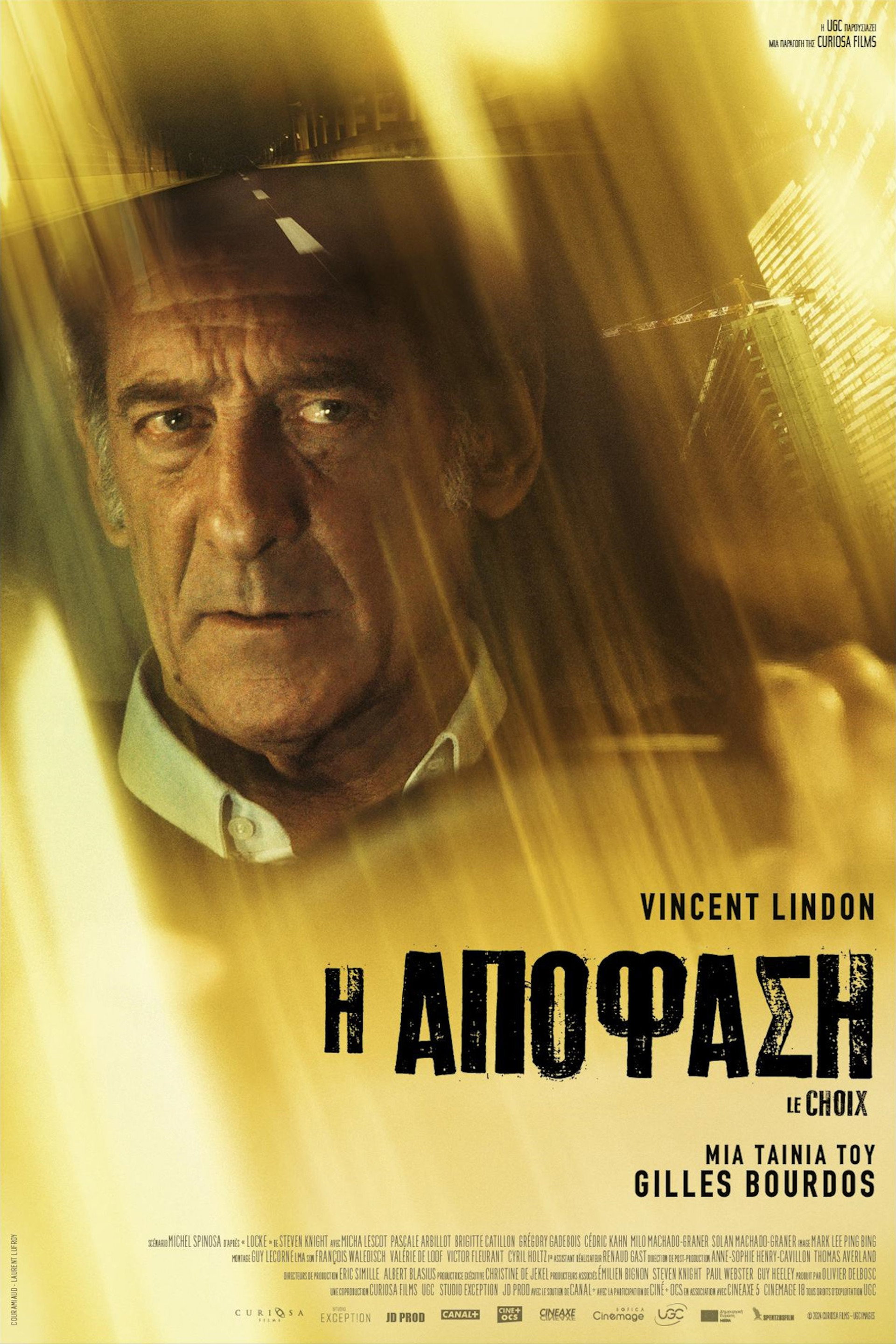 Η Απόφαση