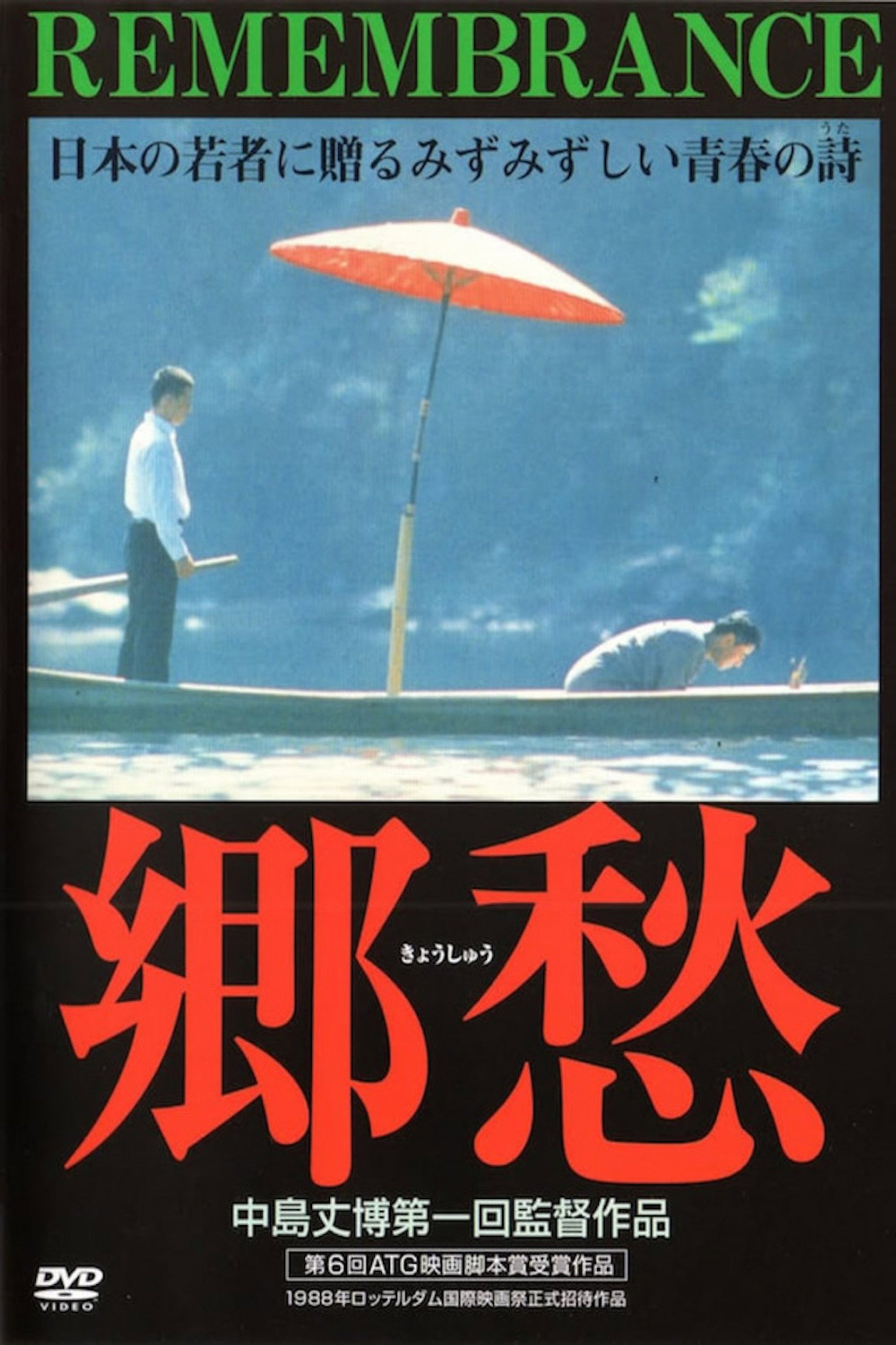 郷愁