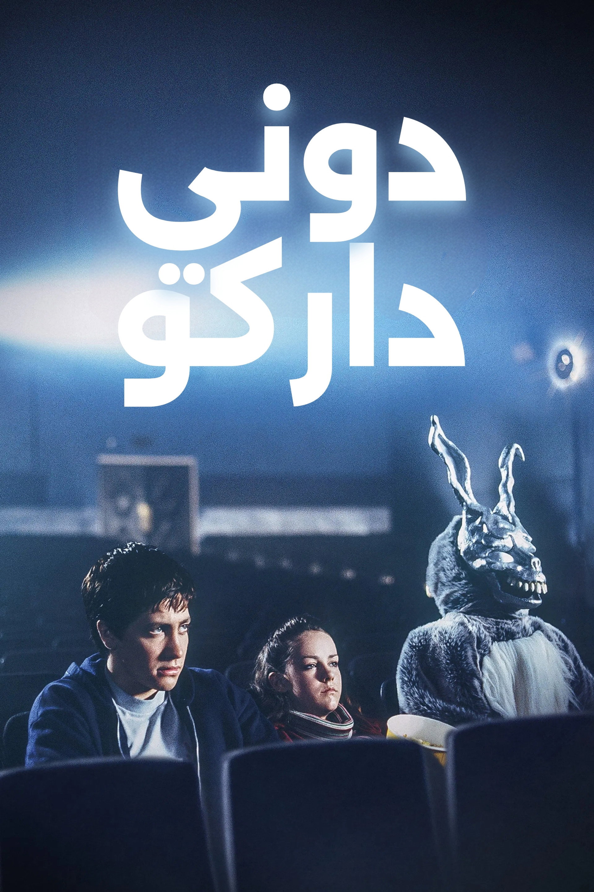 دوني داركو