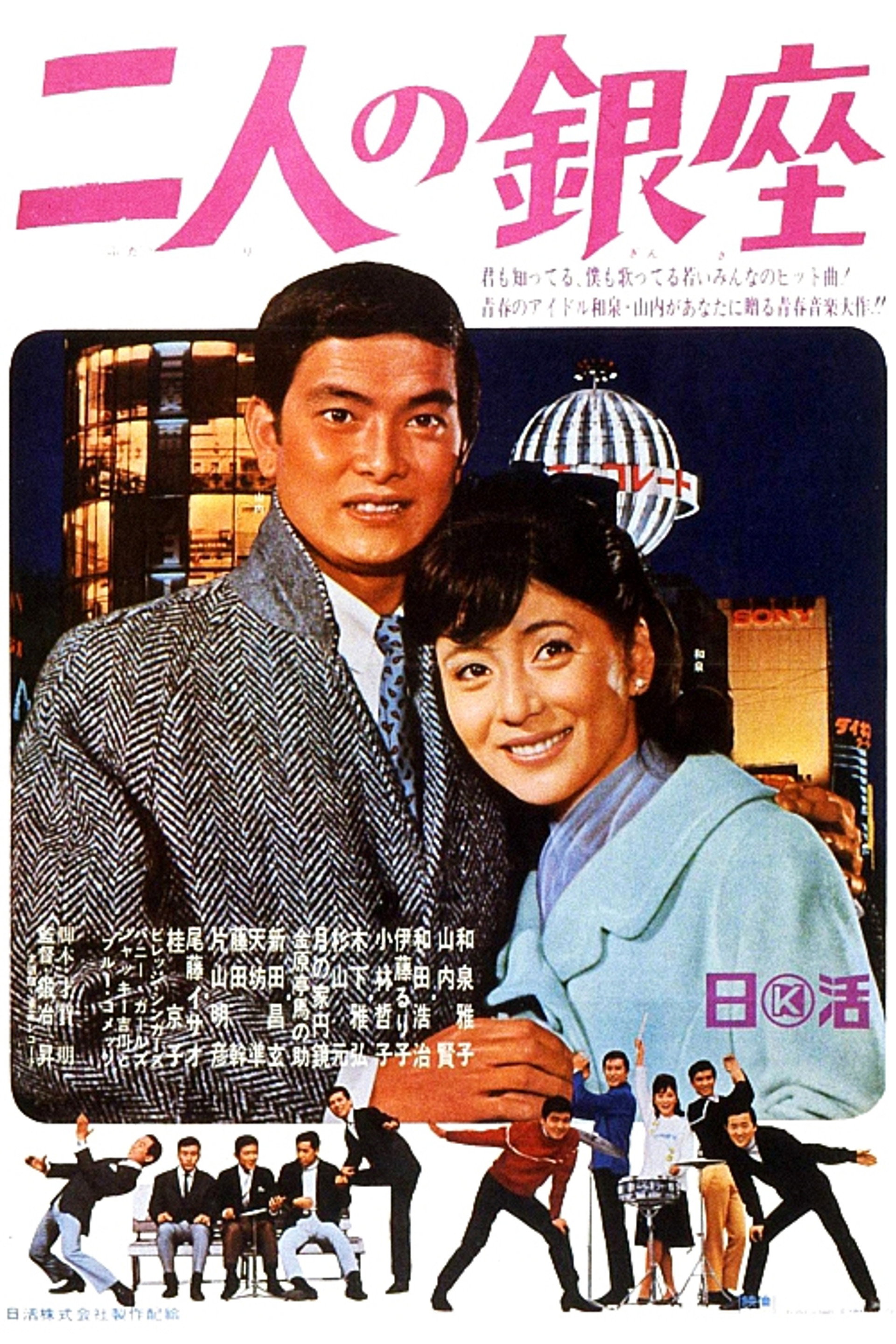 二人の銀座