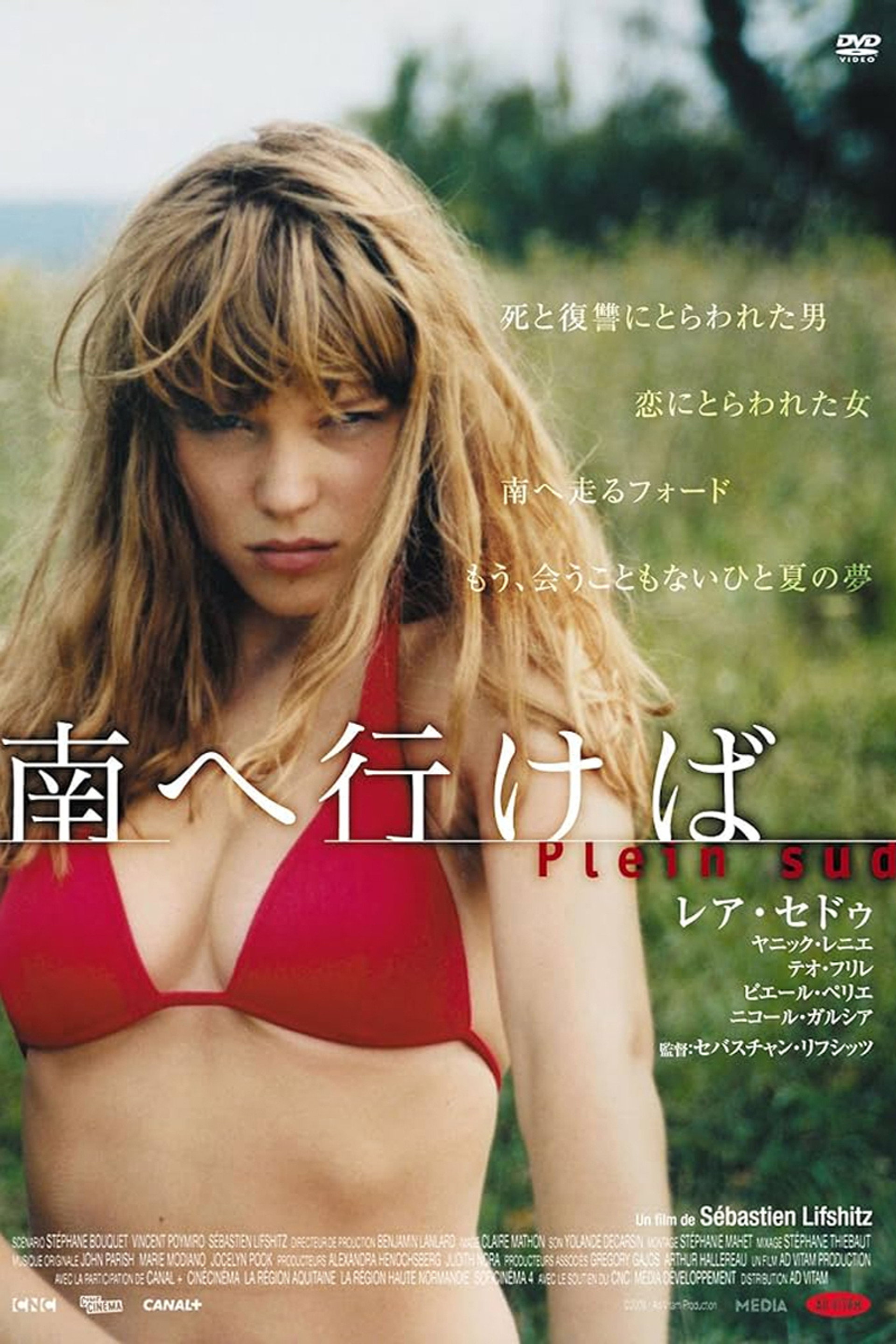 南へ行けば