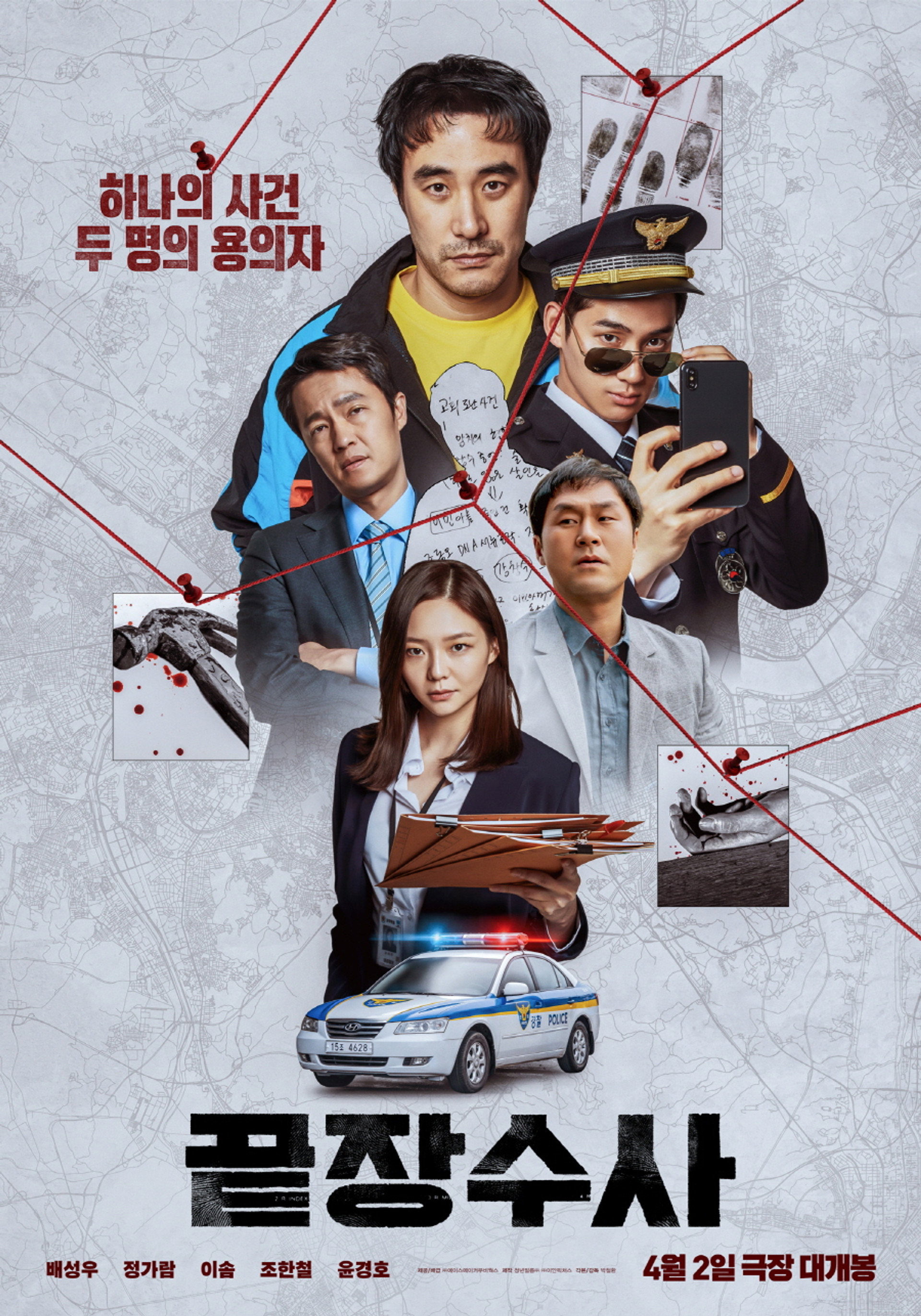 끝장수사
