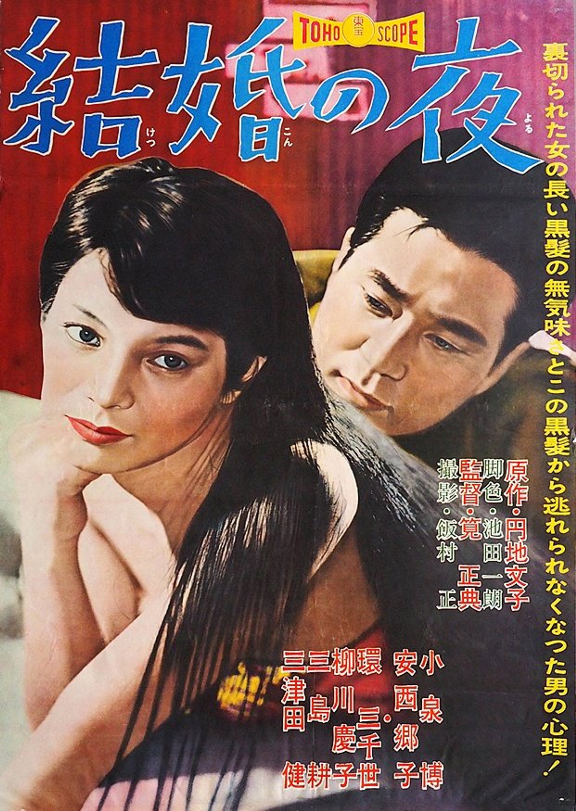 結婚の夜