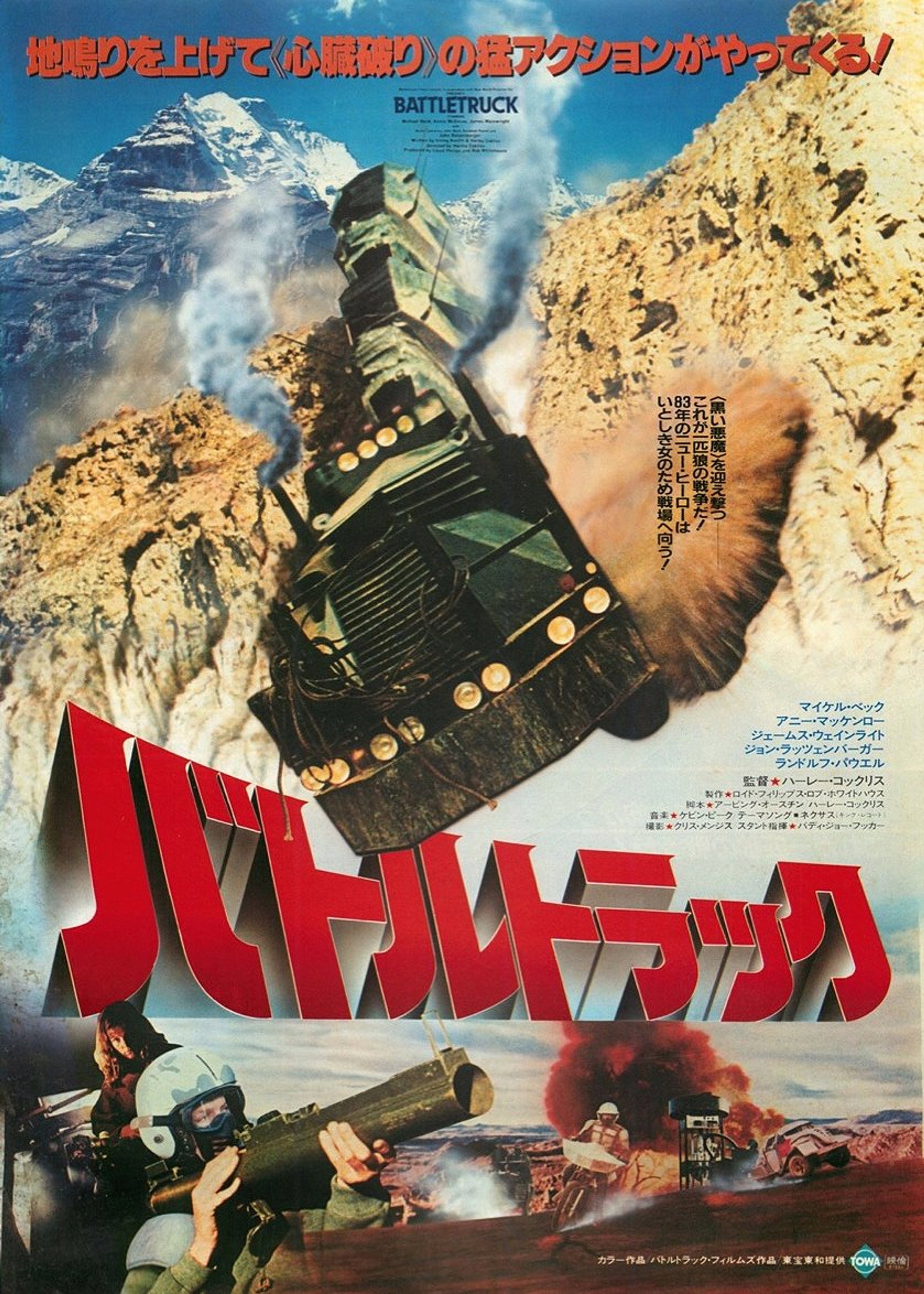 バトルトラック