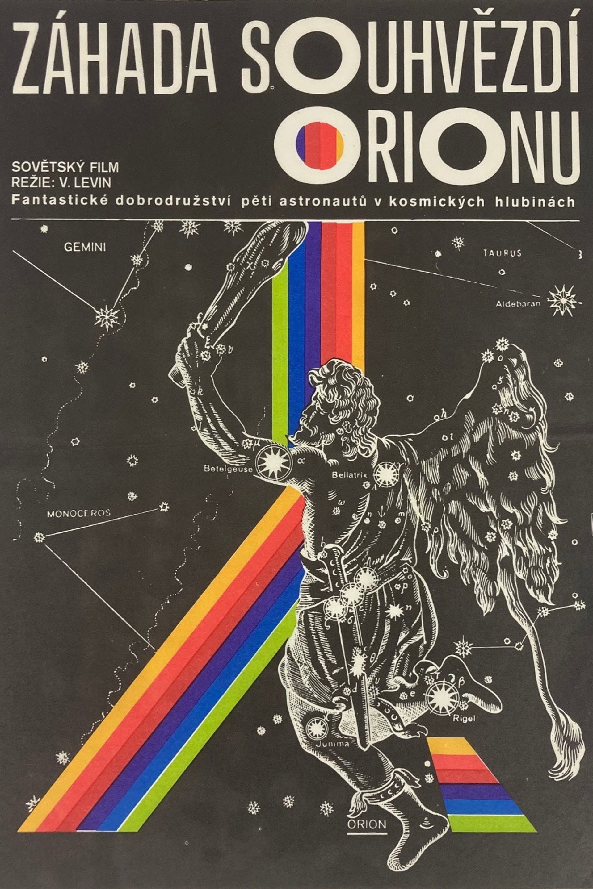 Петля Ориона