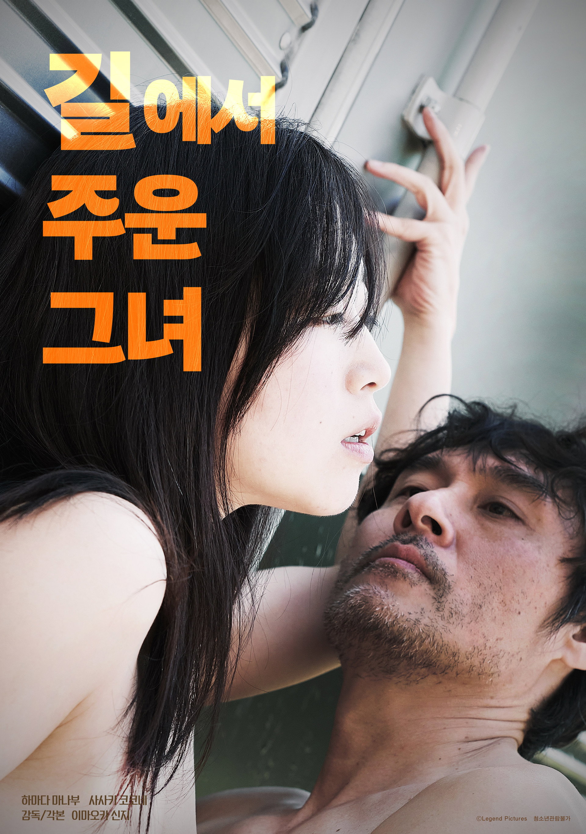 길에서 주운 그녀