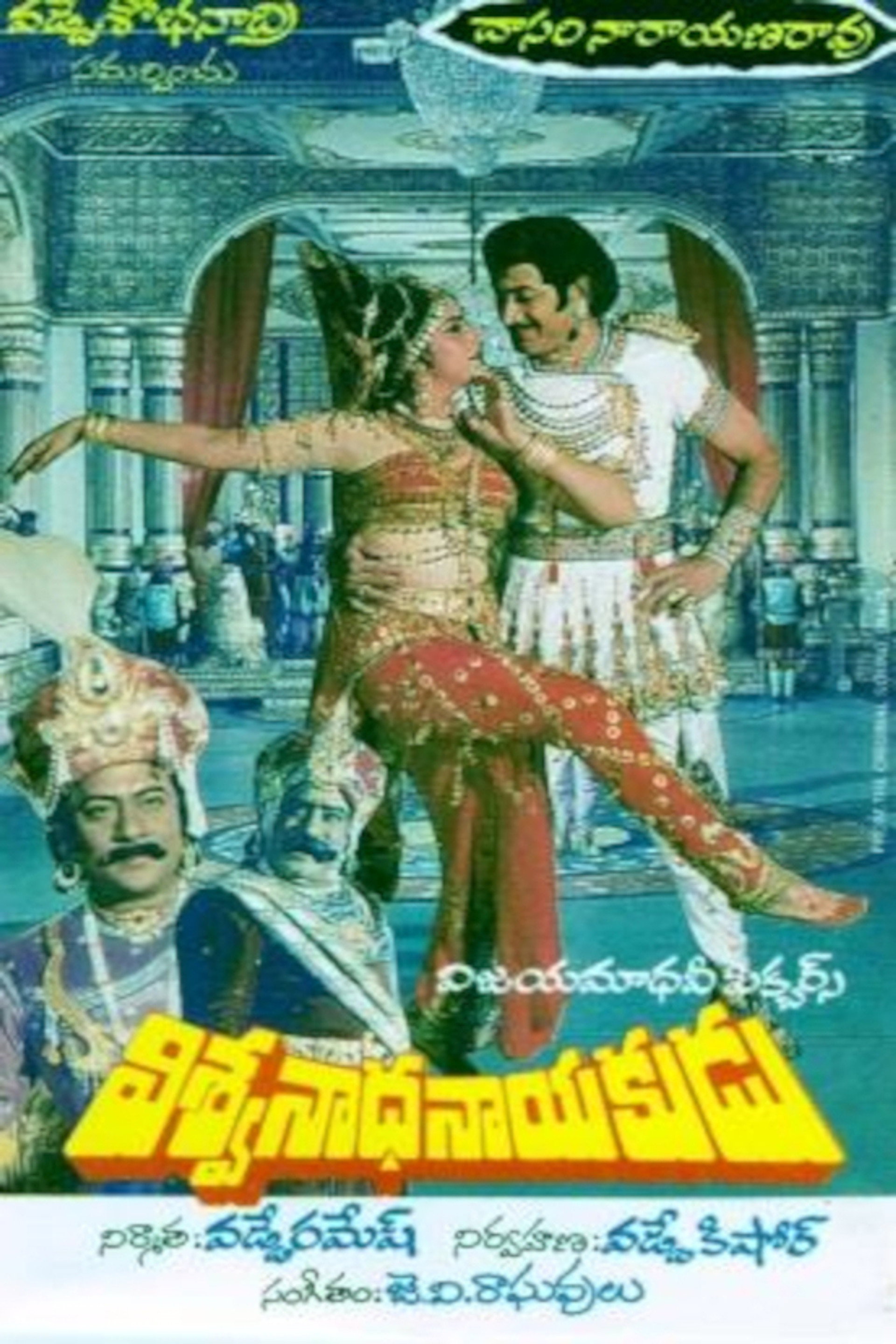 విశ్వనాధ నాయకుడు
