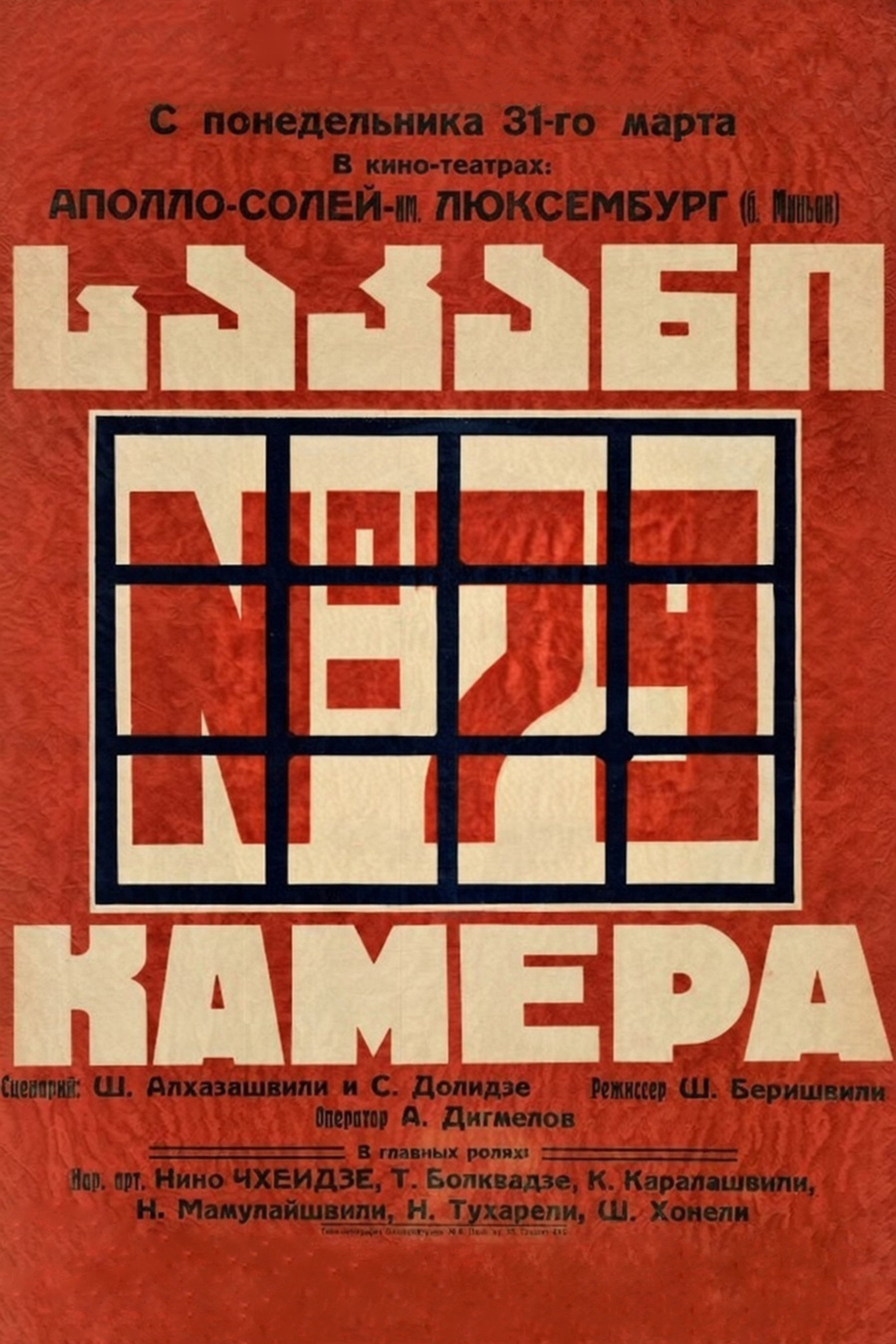 საკანი N 79
