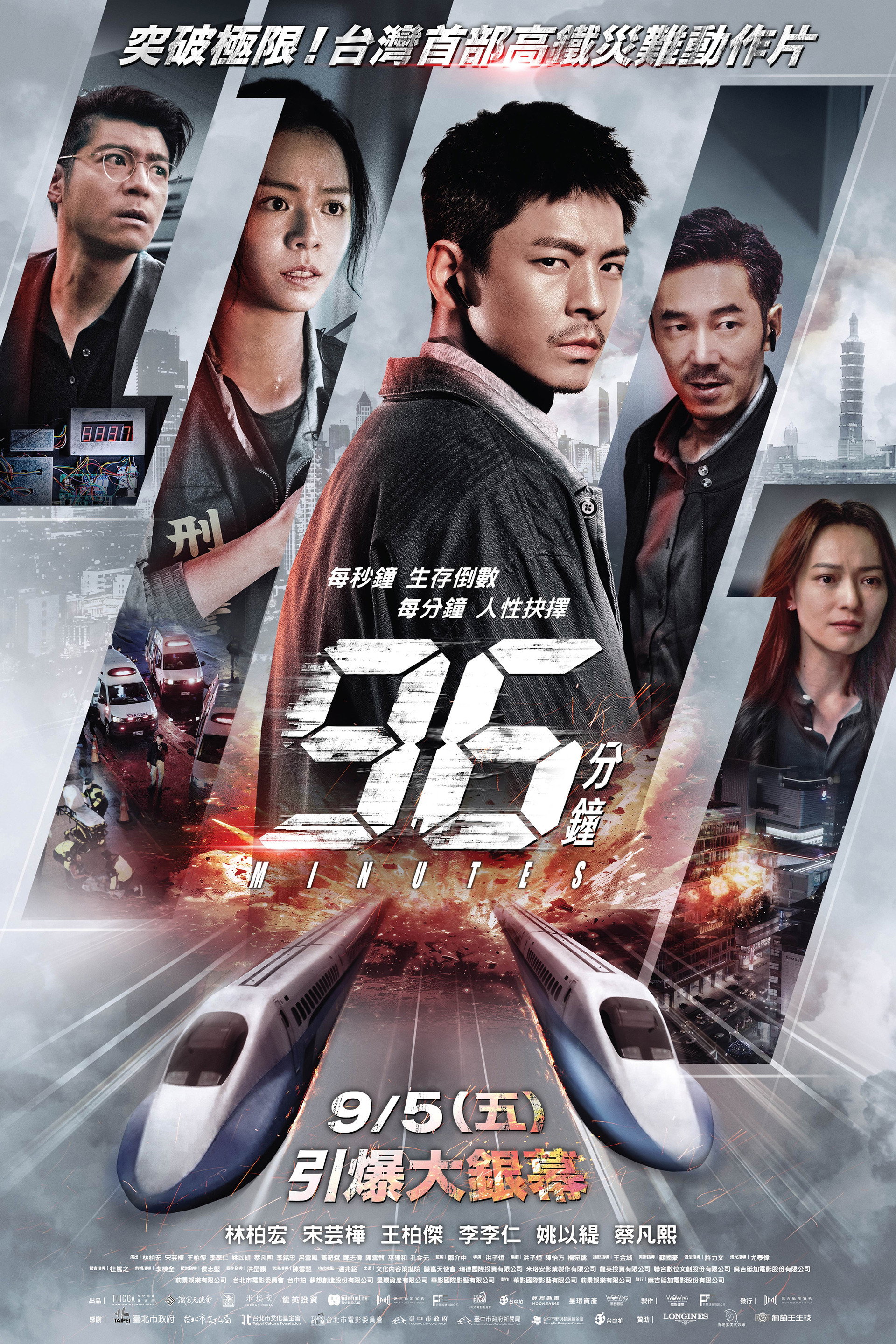 96分鐘