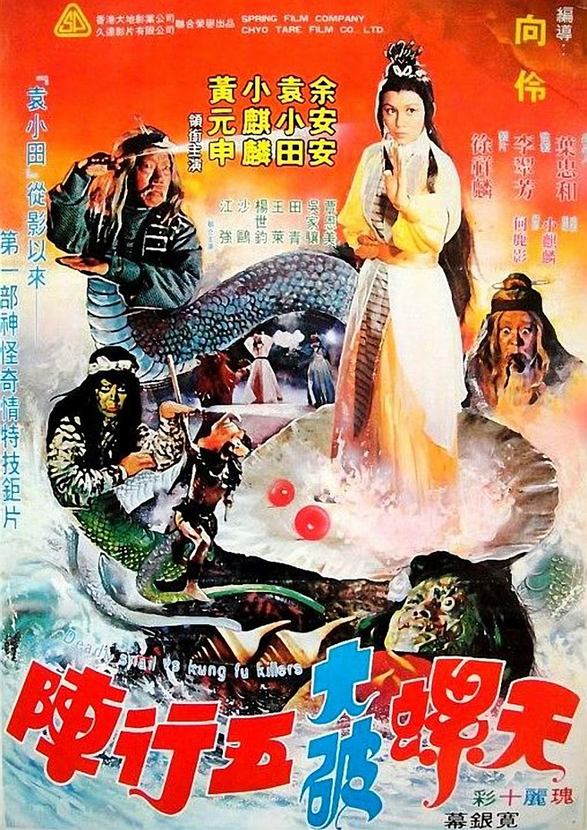 Caracol Peligroso contra los Asesinos del Kung Fu